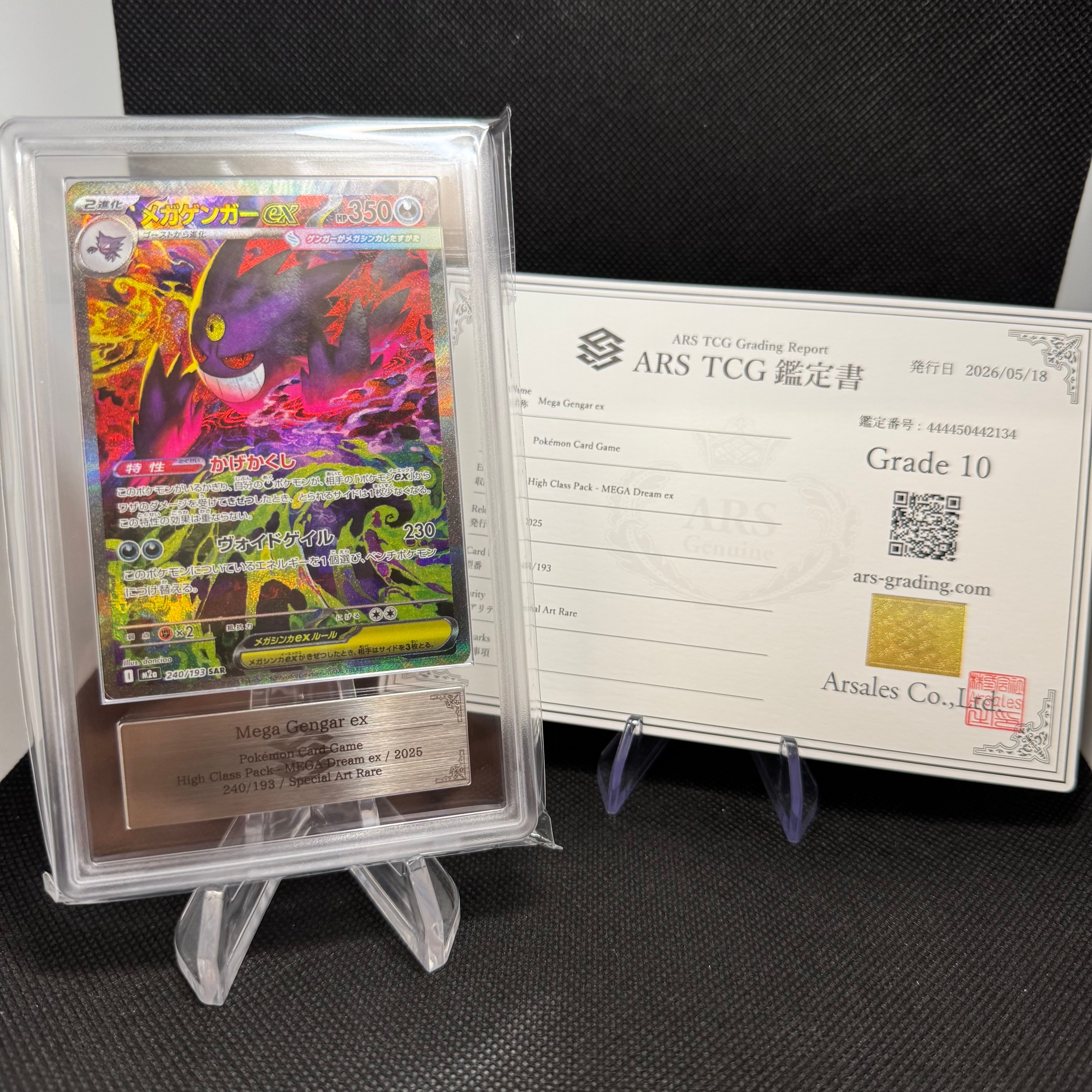 メガゲンガーex SAR [M2a 240/193](ハイクラスパック「MEGAドリームex