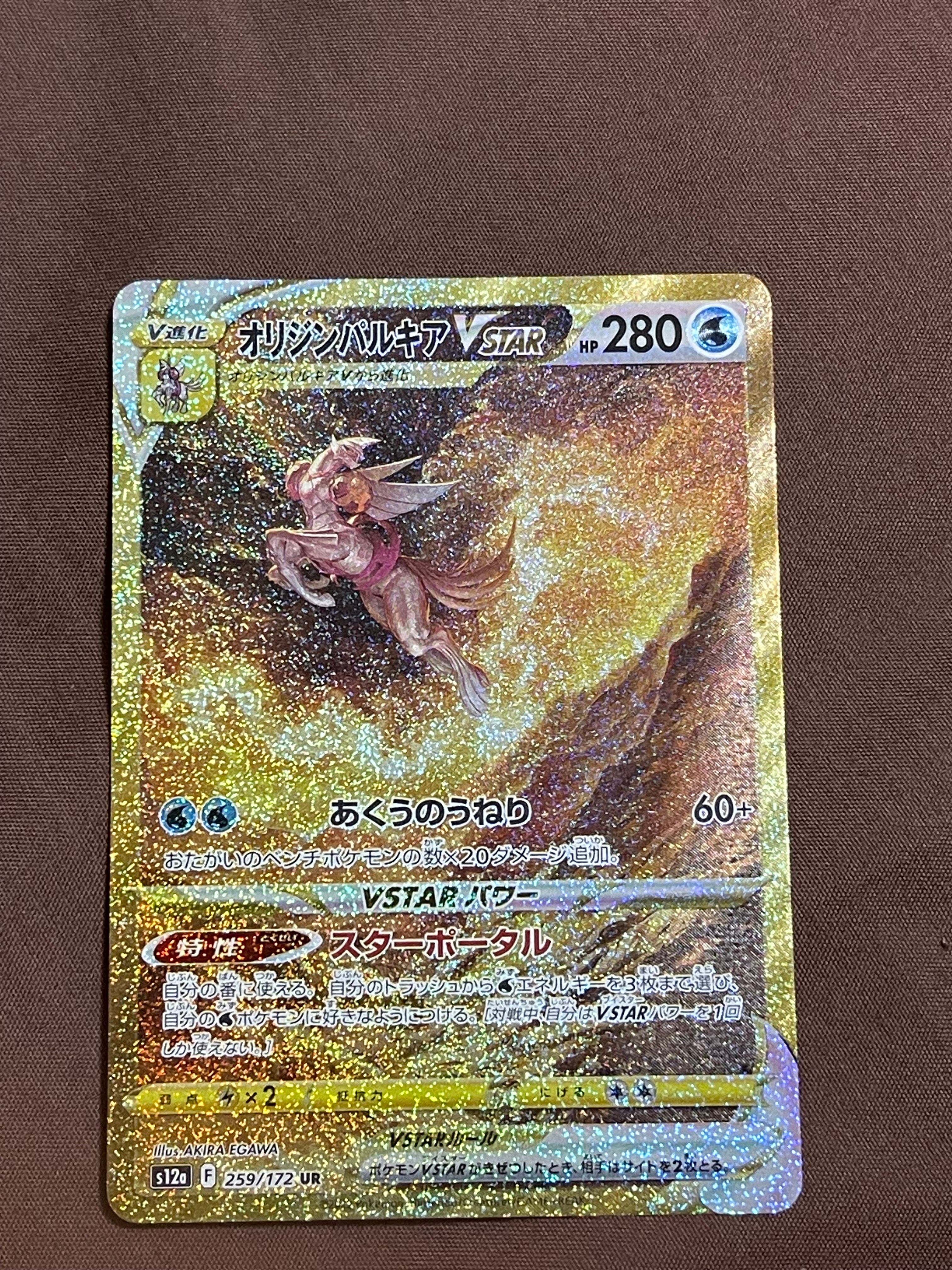 オリジンパルキアVSTAR UR[s12a 259/172](ハイクラスパック「VSTARユニバース」)