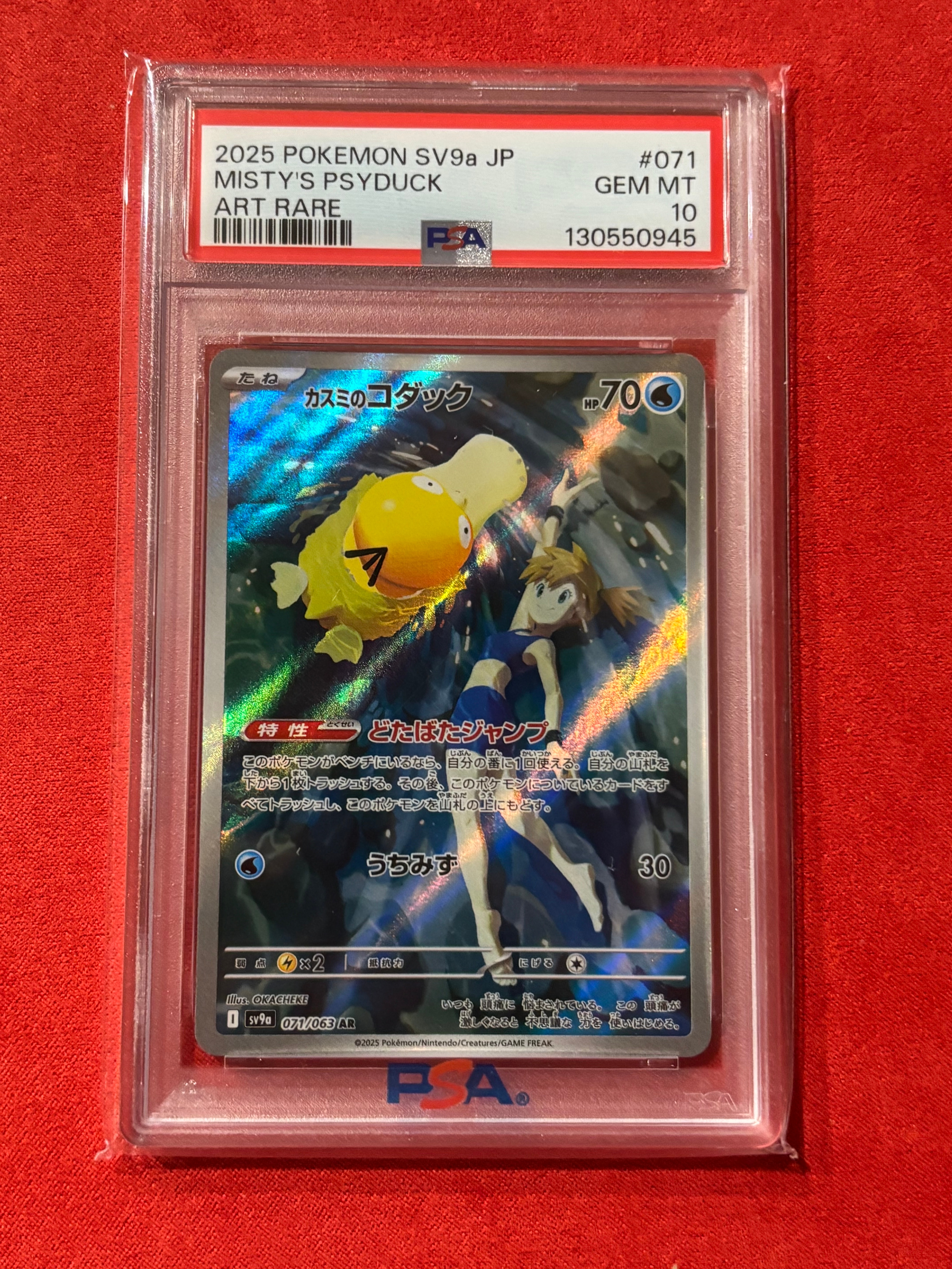 PSA10】カスミのコダック AR [SV9a 071/063](強化拡張パック「熱風の