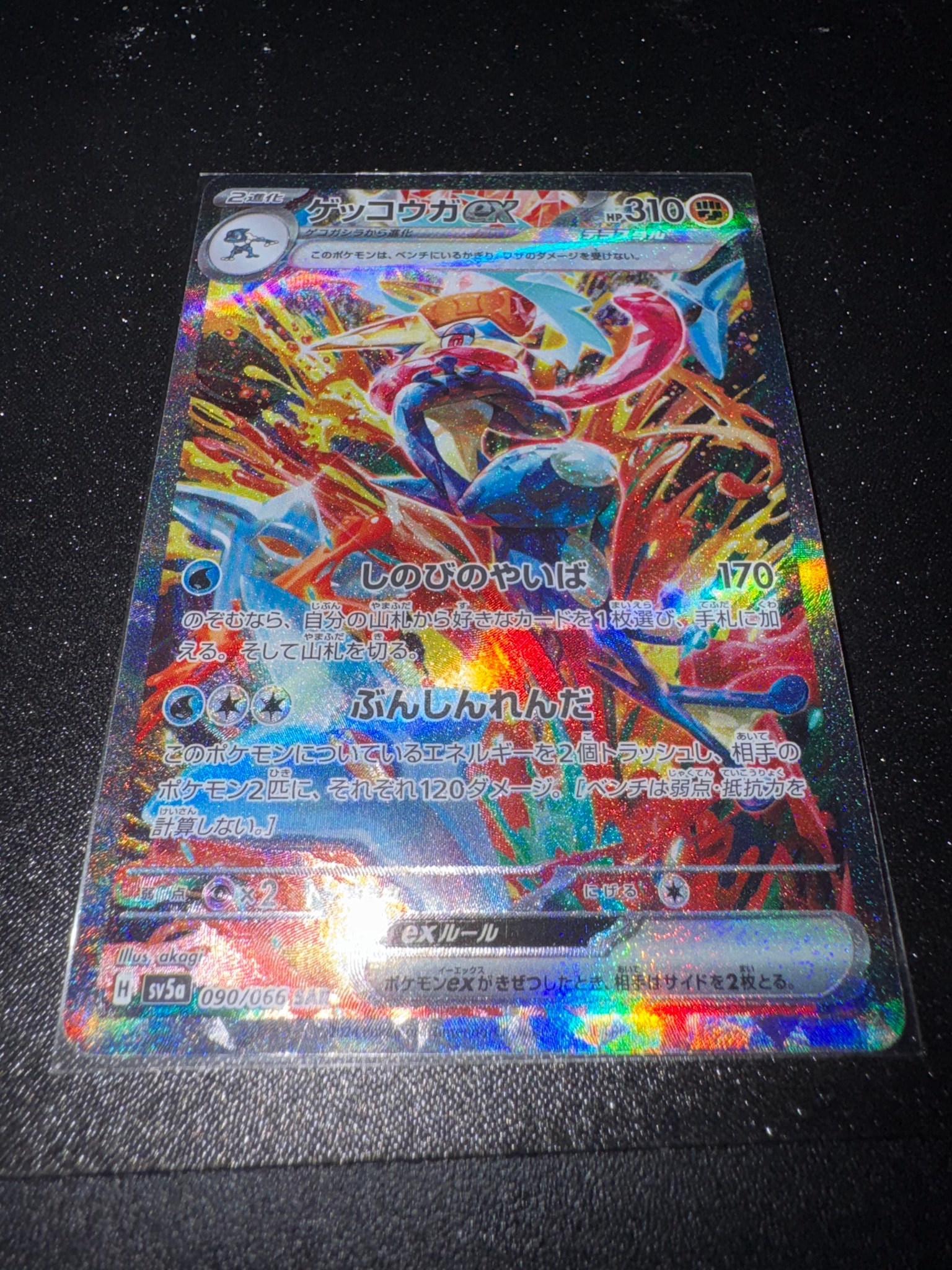 ゲッコウガex SAR [SV5a 090/066](強化拡張パック「クリムゾンヘイズ