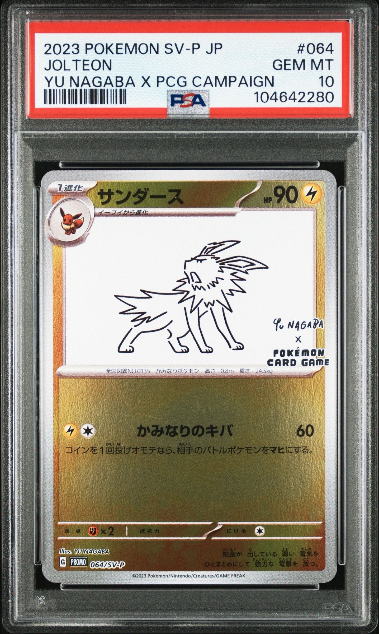 サンダース: プロモ [SV-P 064](「YU NAGABA×ポケモンカードゲーム」プロモーションカード「SV-P」)