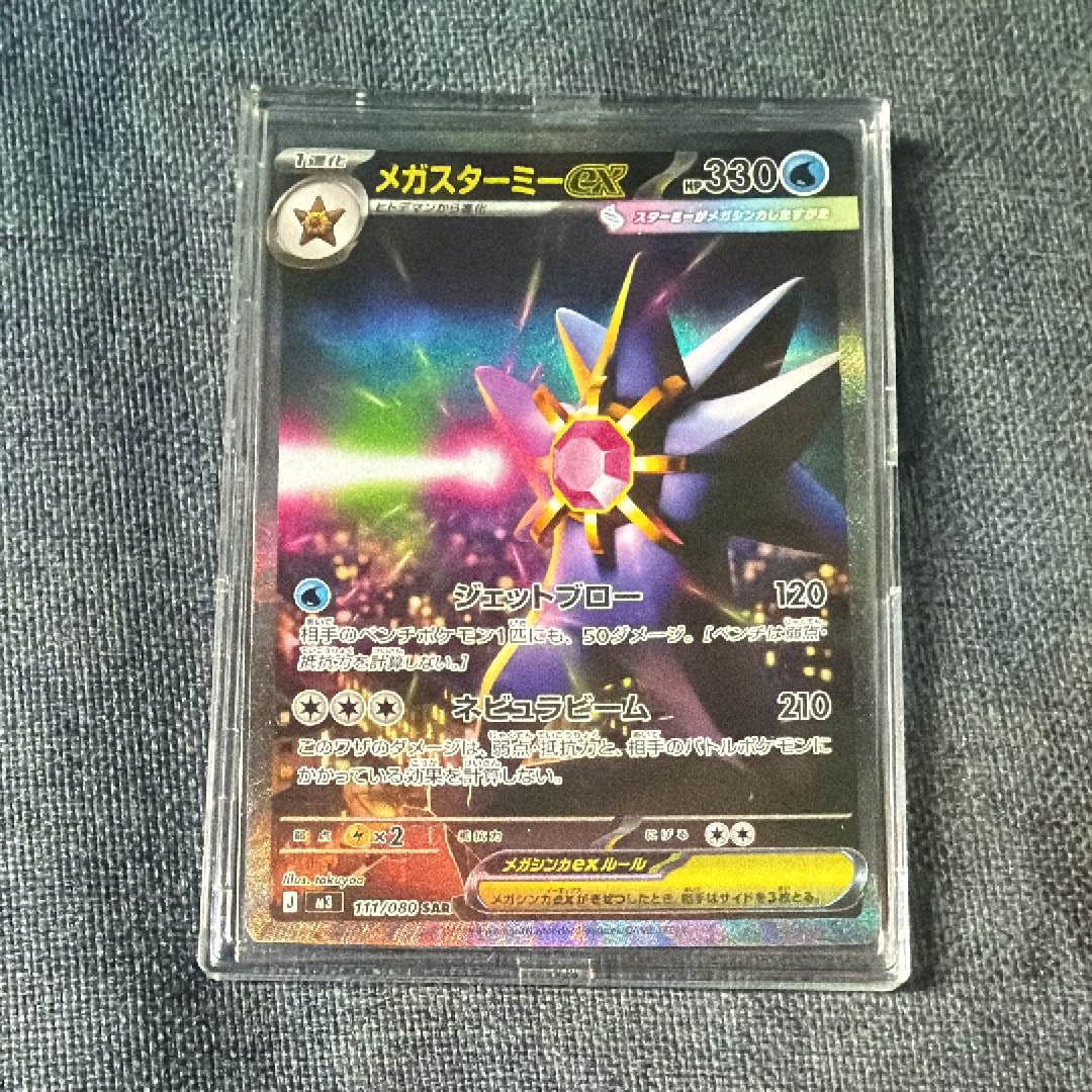 メガスターミーex SAR [M3 111/080](拡張パック「ムニキスゼロ」)