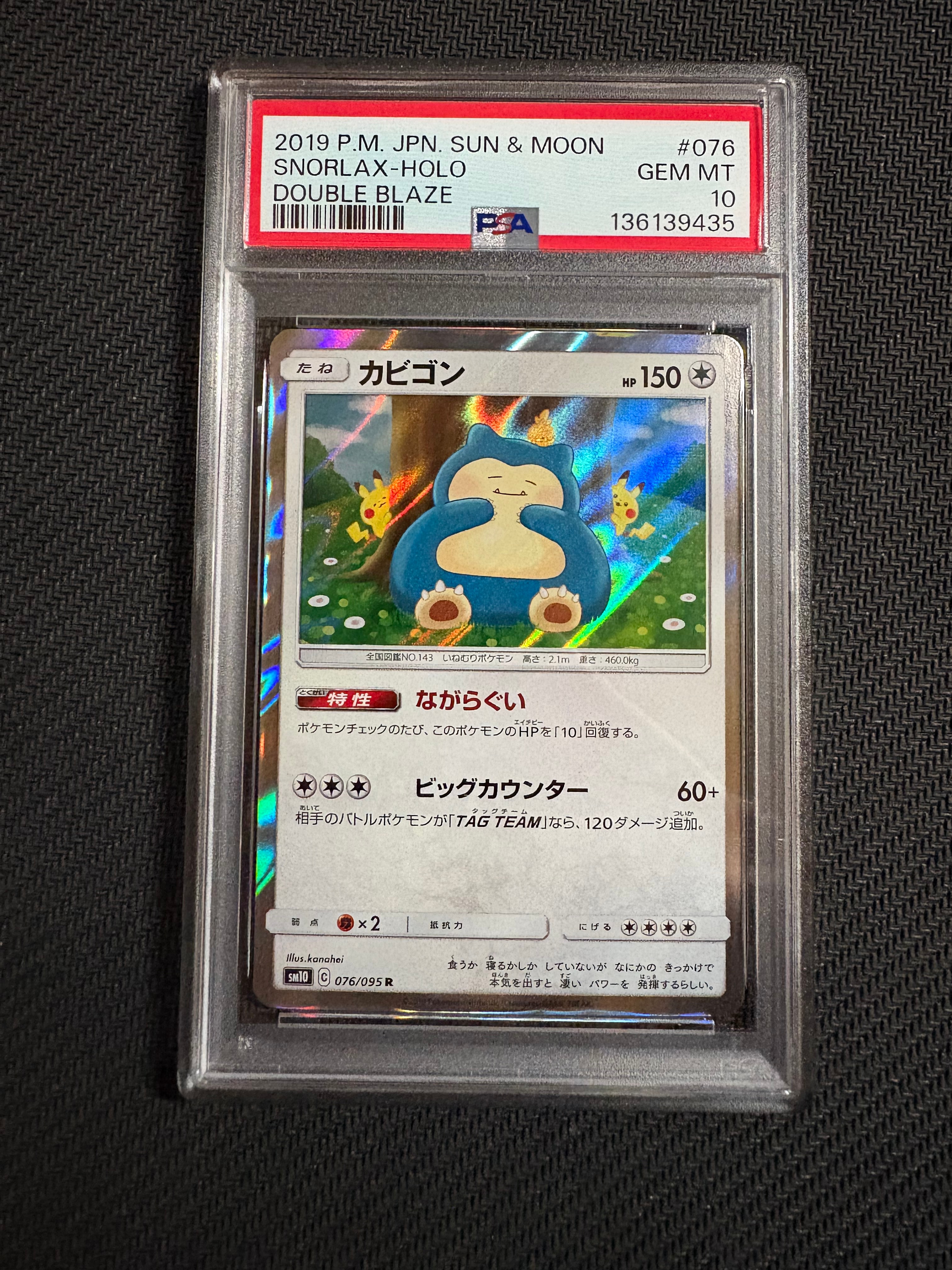 カビゴン R [SM10 076/095](拡張パック「ダブルブレイズ」)
