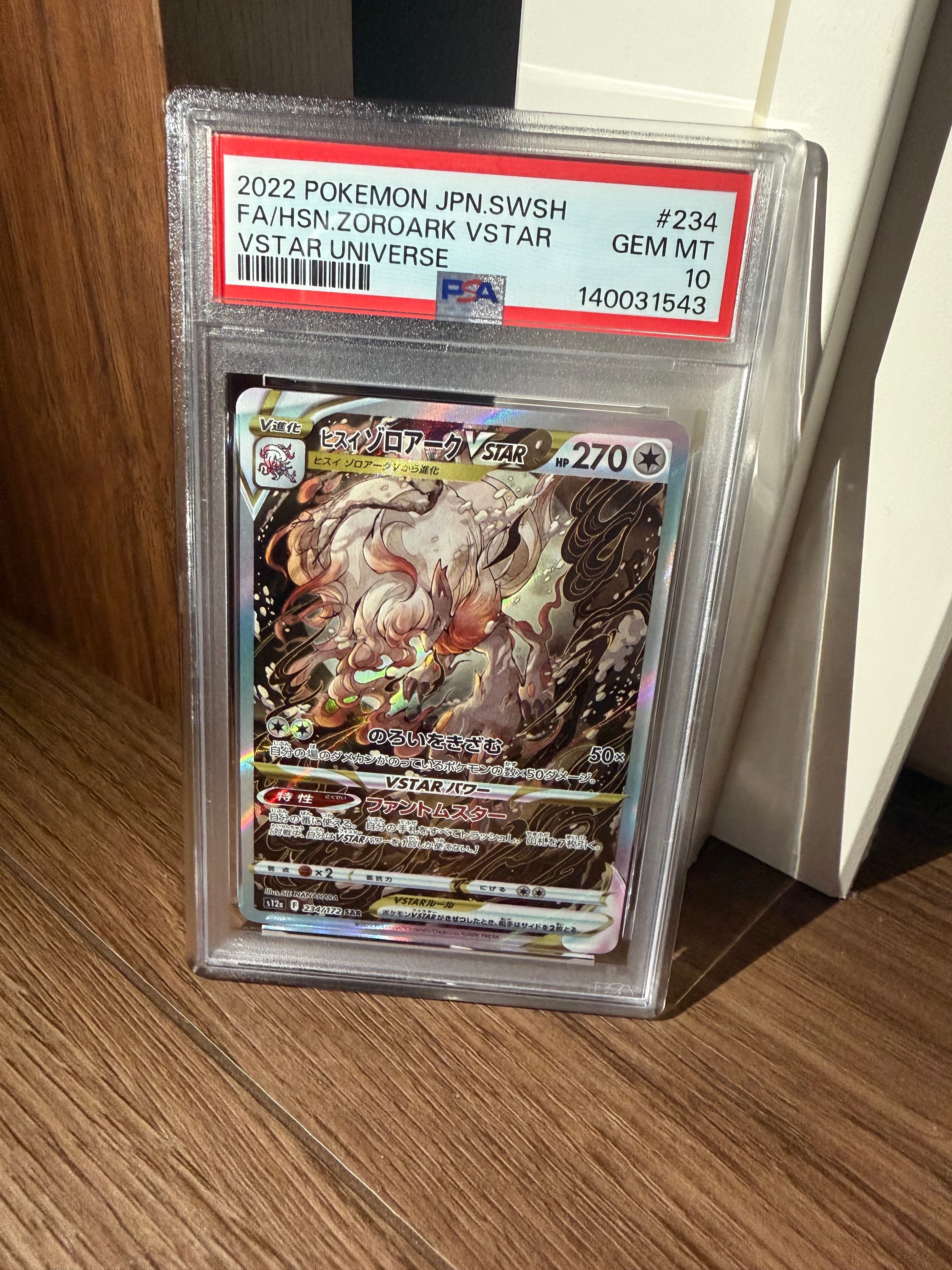 PSA10】ラジュルネ SR[SM8b 158/150](ハイクラスパック「GXウルトラ