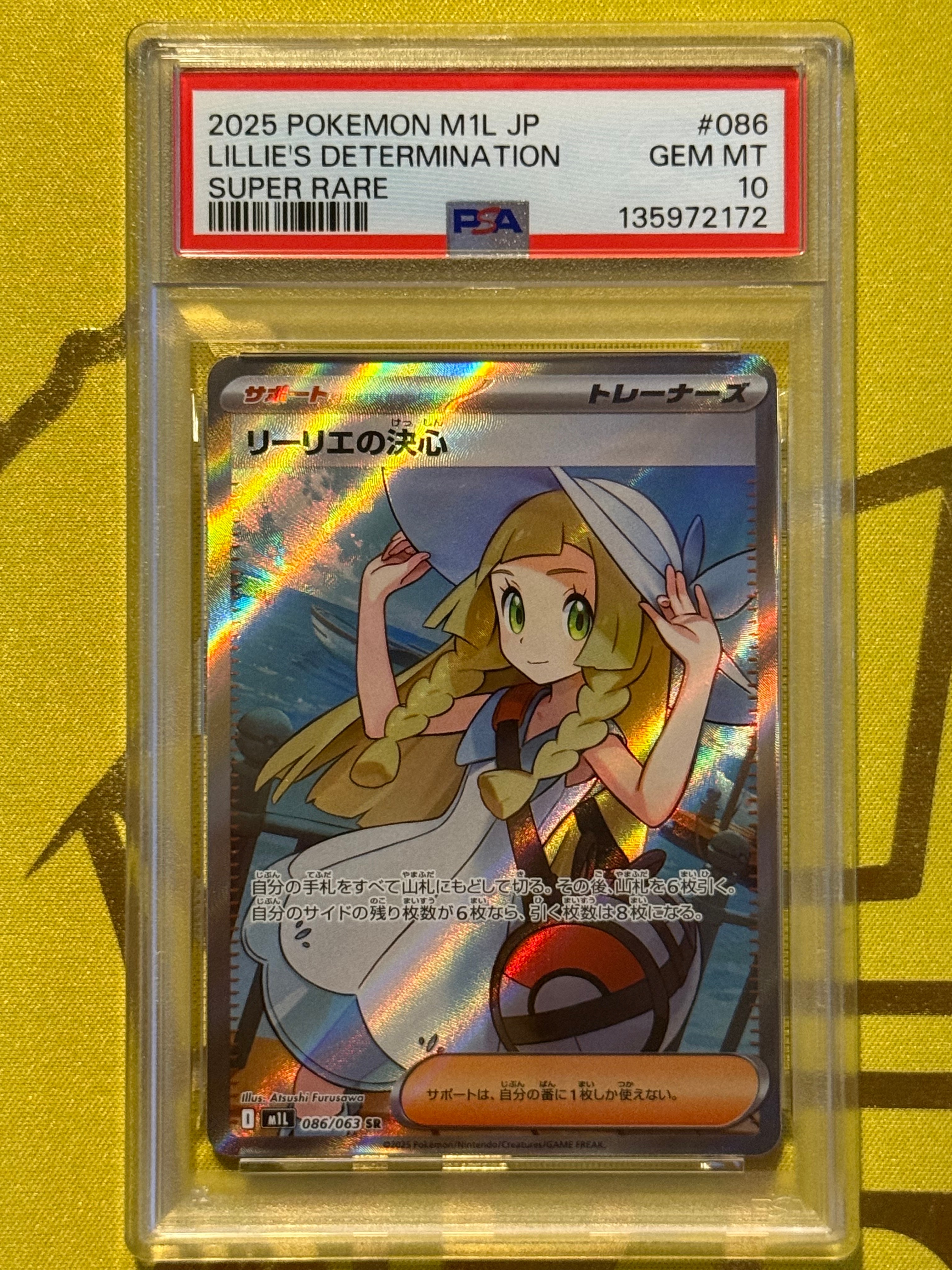 リーリエの決心 SR [M1L 086/063](拡張パック「メガブレイブ」)