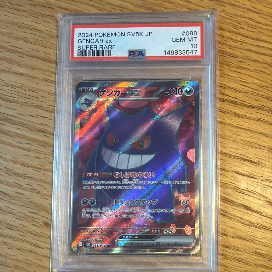 ゲンガーex SR [SV5K 088/071](拡張パック「ワイルドフォース」)の新品