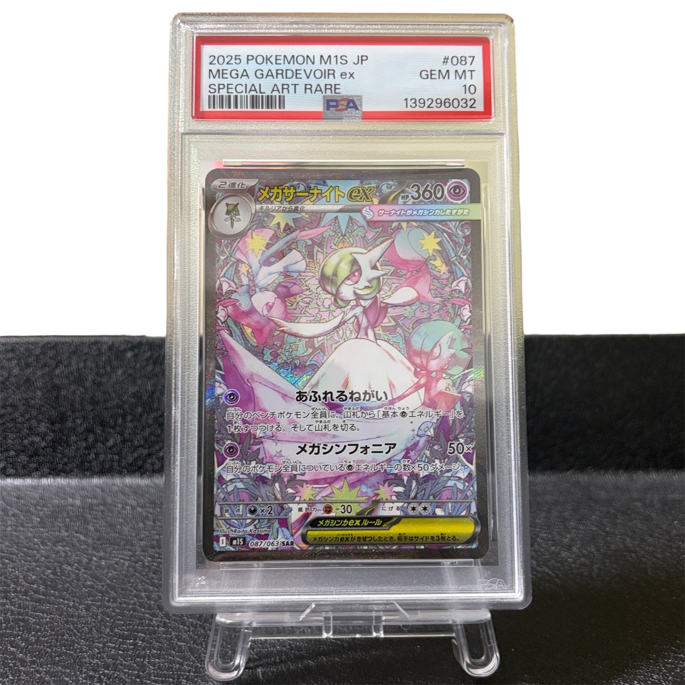 メガサーナイトex SAR [M1S 087/063](拡張パック「メガシンフォニア」)