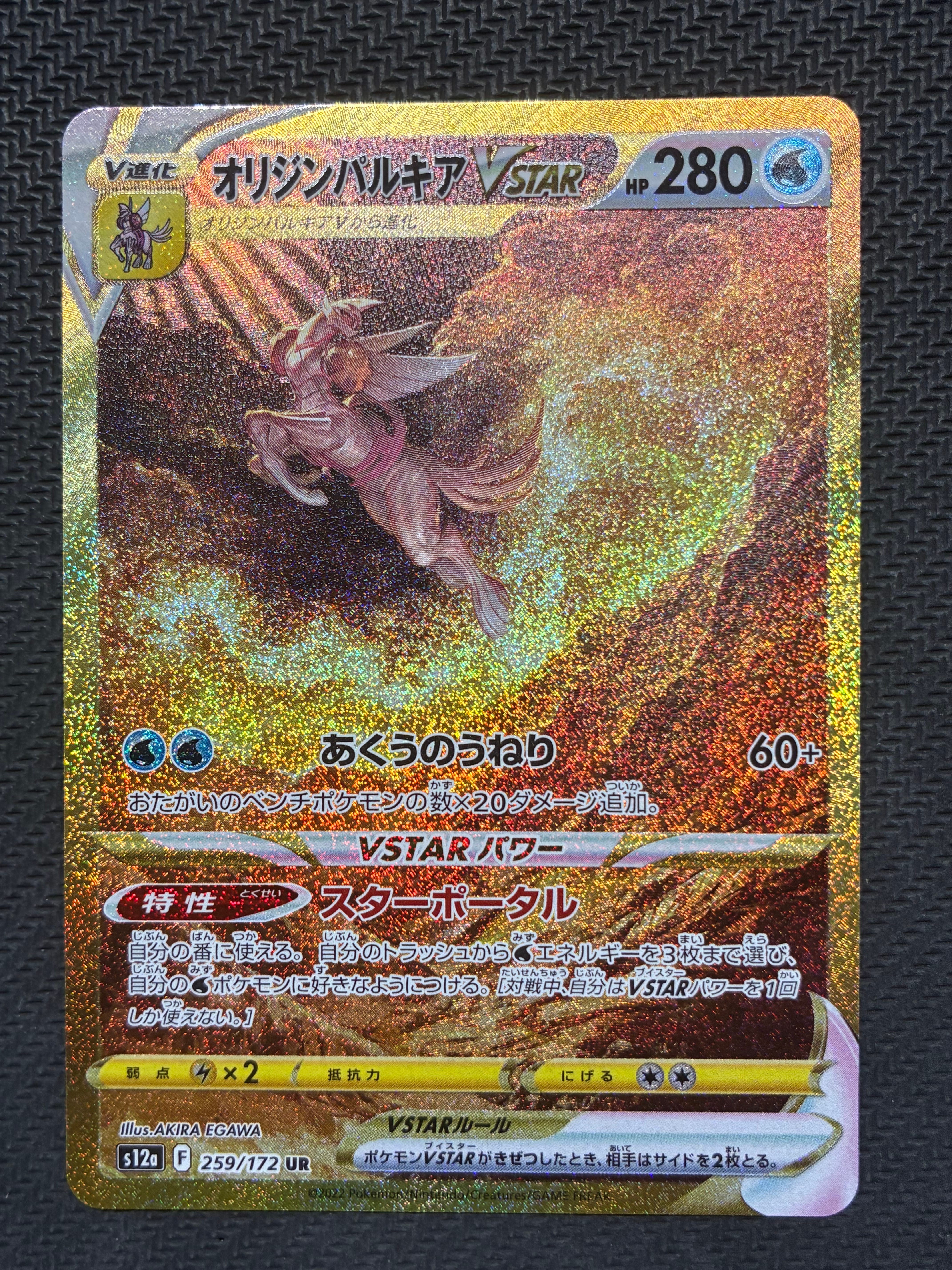 オリジンパルキアVSTAR UR[s12a 259/172](ハイクラスパック「VSTARユニバース」)