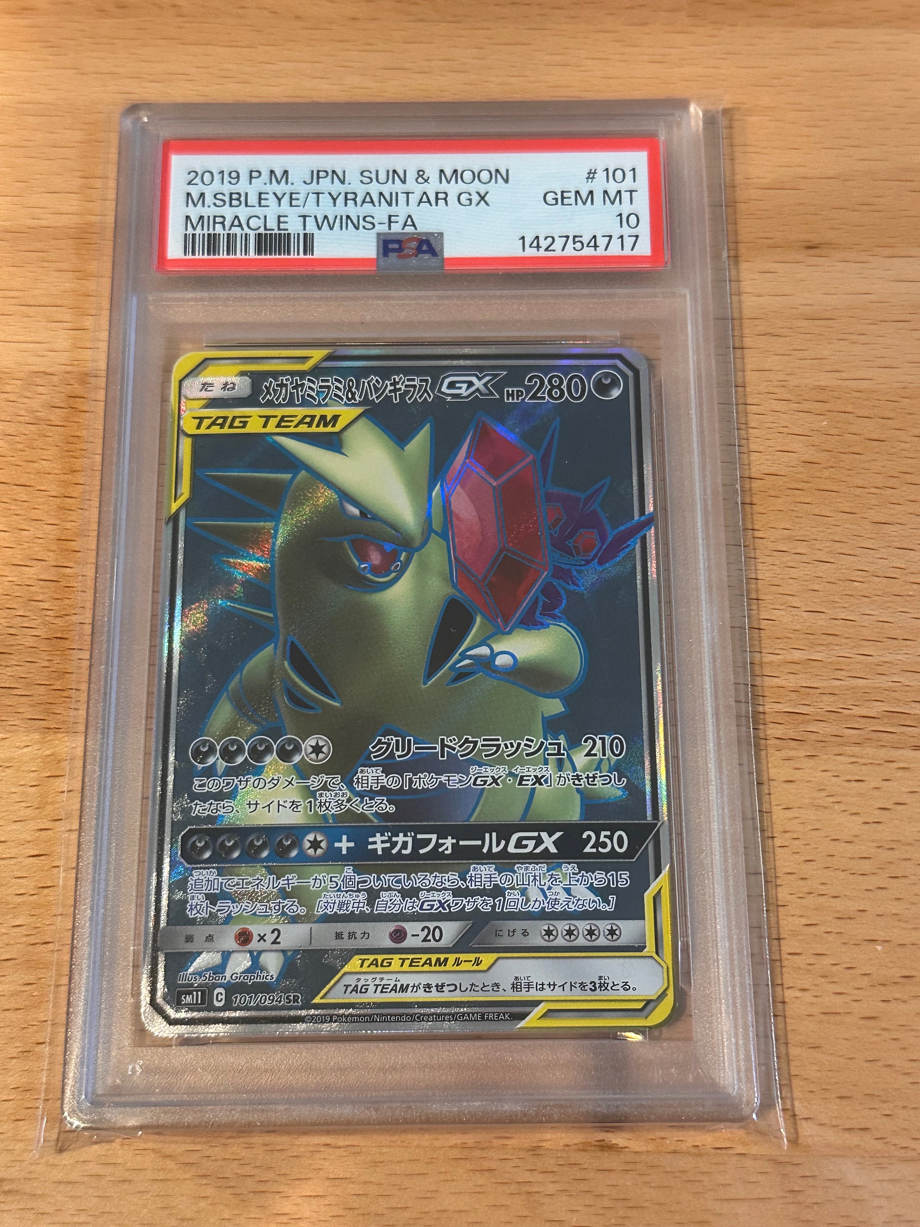 Mega Sableye & Tyranitar GX SR [SM11 101/094](Expansion Pack "Miracle Twin")