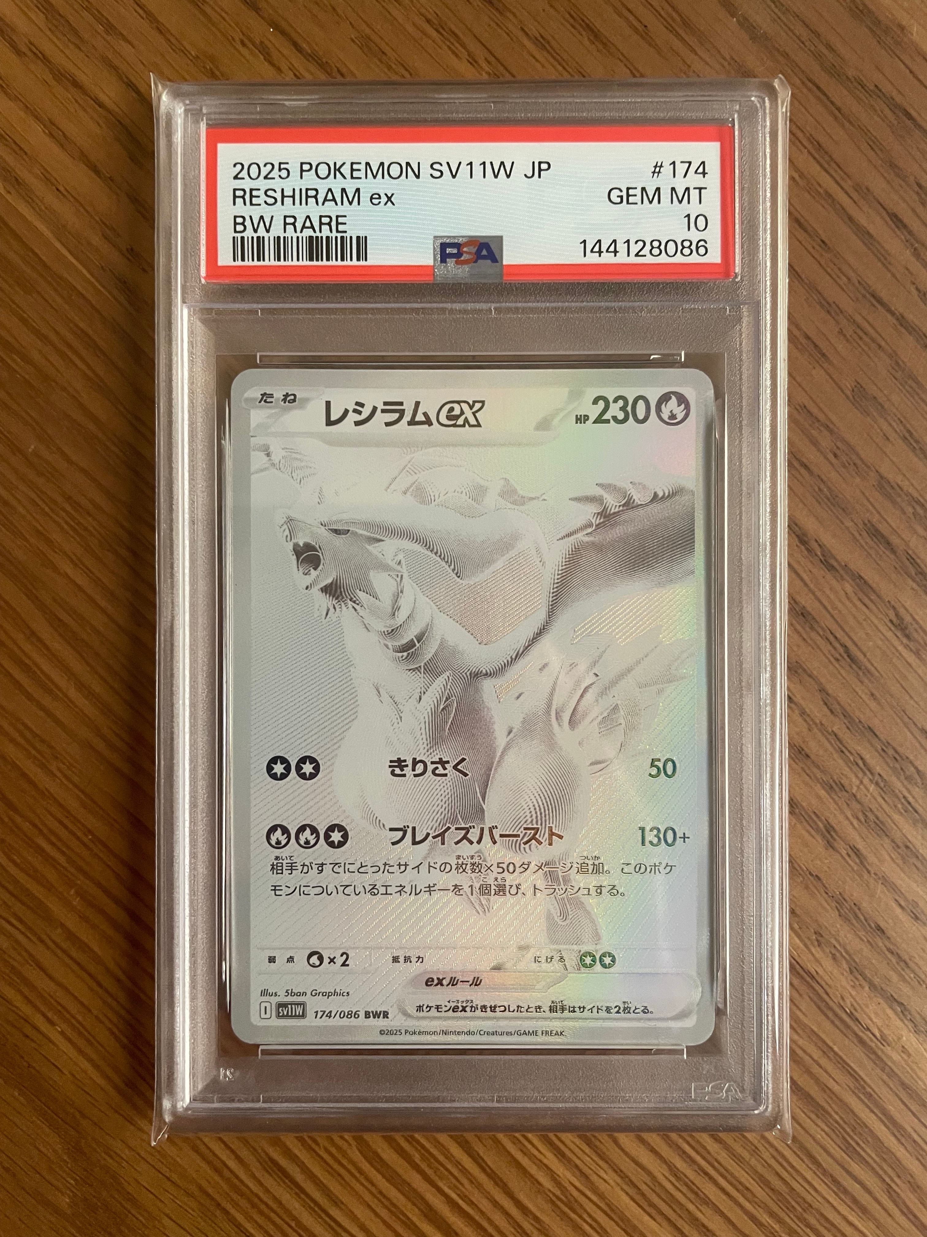 PSA10】レシラムex BWR [SV11W 174/086](拡張パック「ホワイトフレア