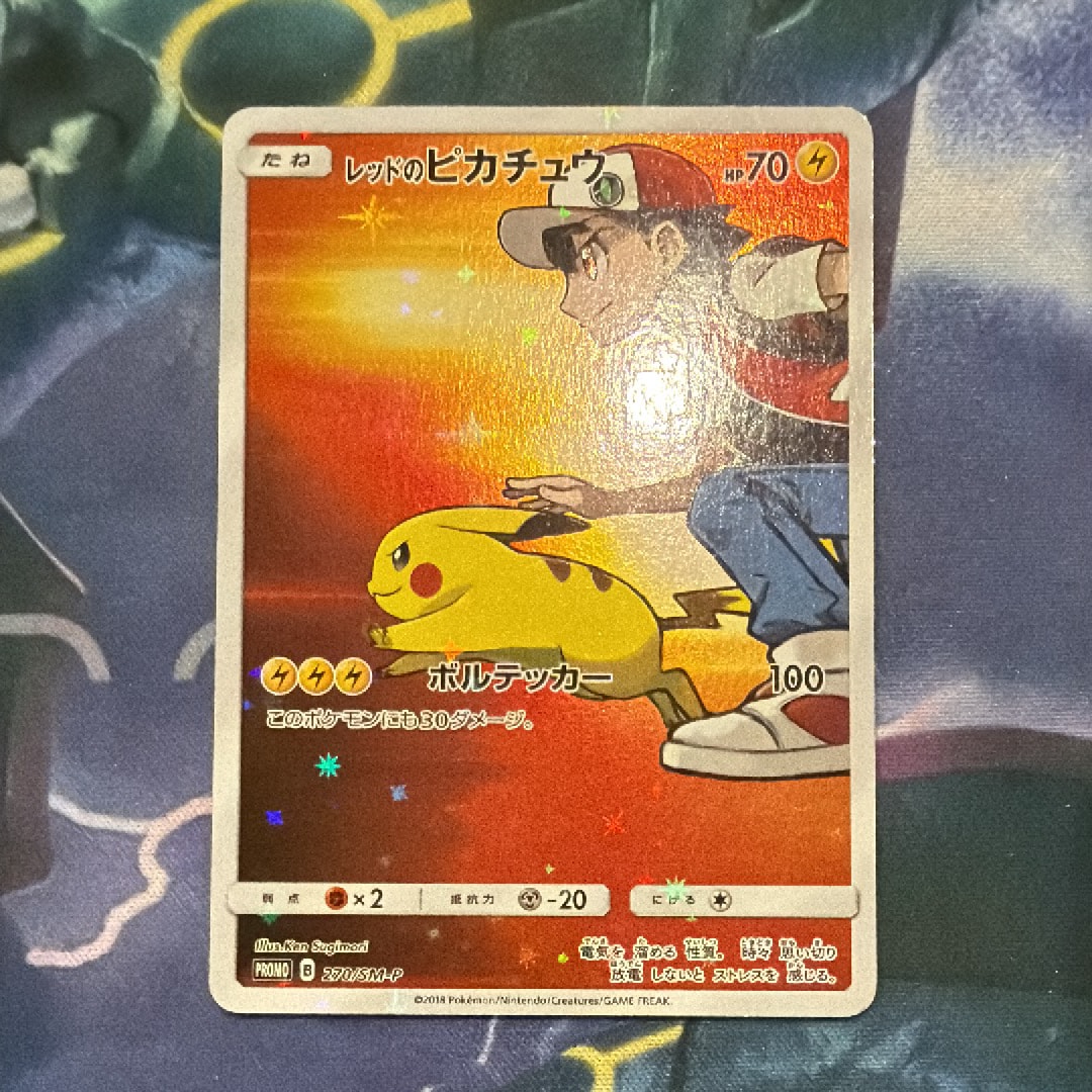 レッドのピカチュウ: プロモ[SM-P 270](プロモーションカード「SM-P