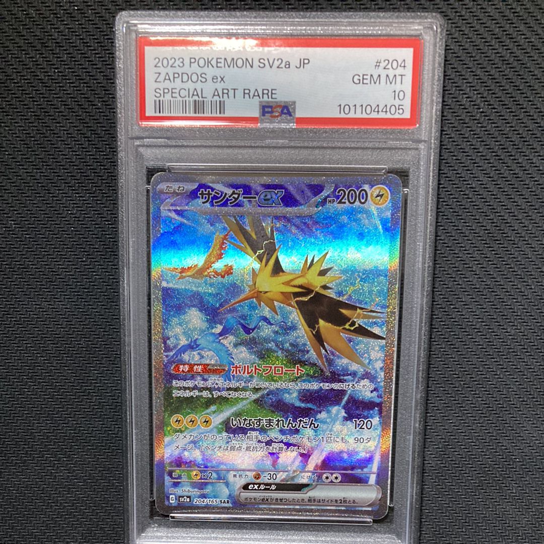 サンダーex SAR[SV2a 204/165](強化拡張パック「ポケモンカード151」)