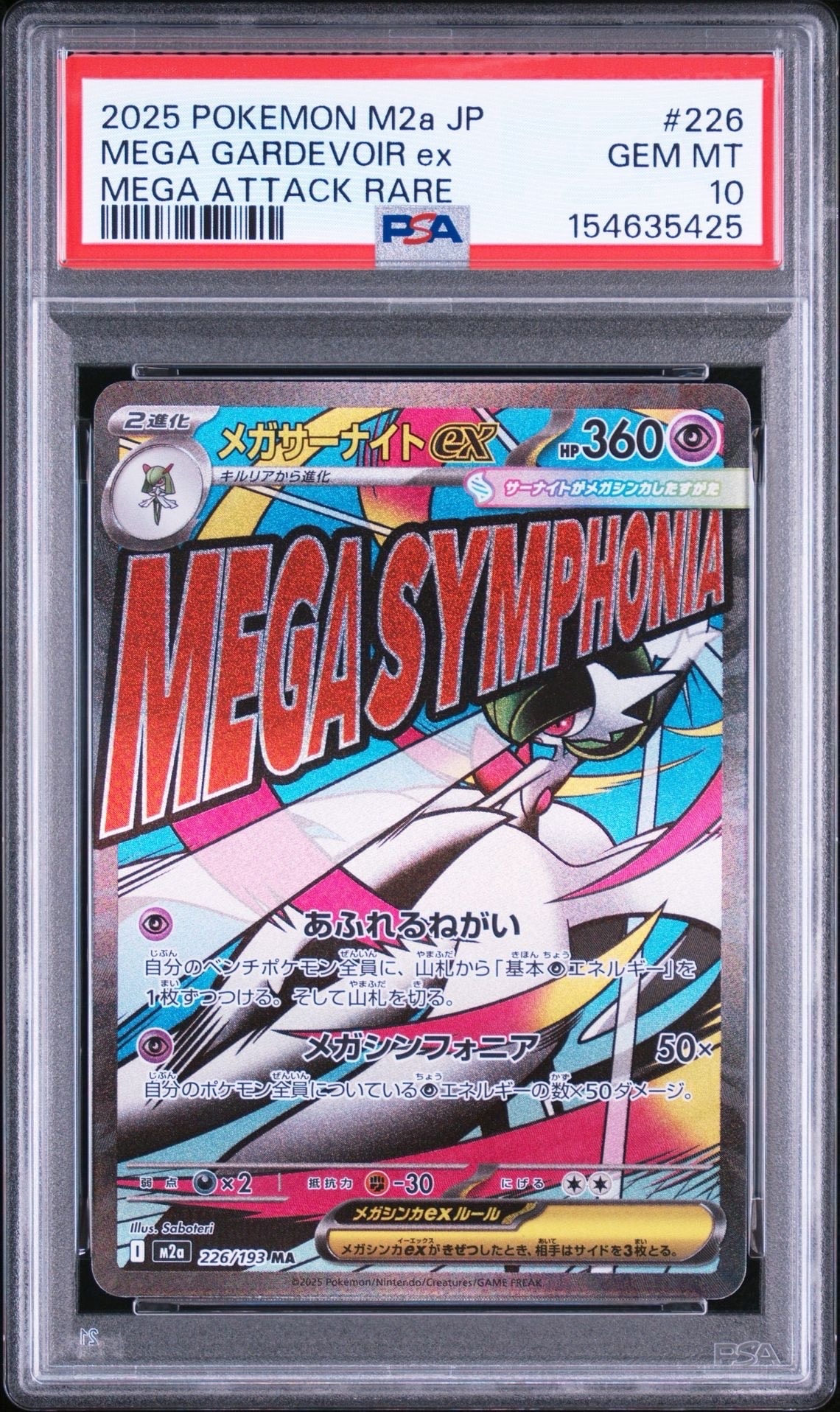 メガサーナイトex MA [M2a 226/193](ハイクラスパック「MEGAドリームex」)