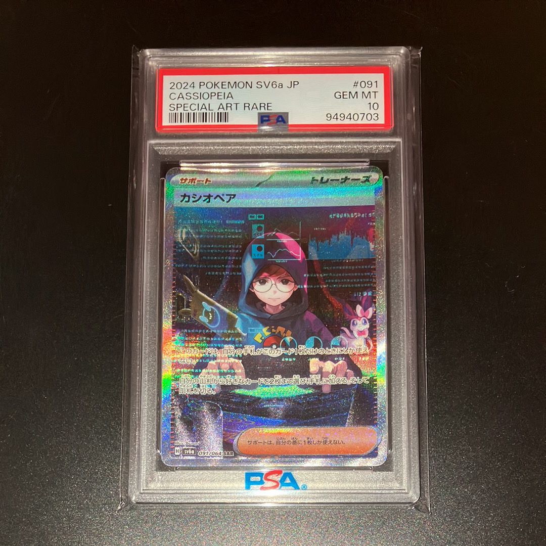 カシオペア SAR [SV6a 091/064](強化拡張パック「ナイトワンダラー」)