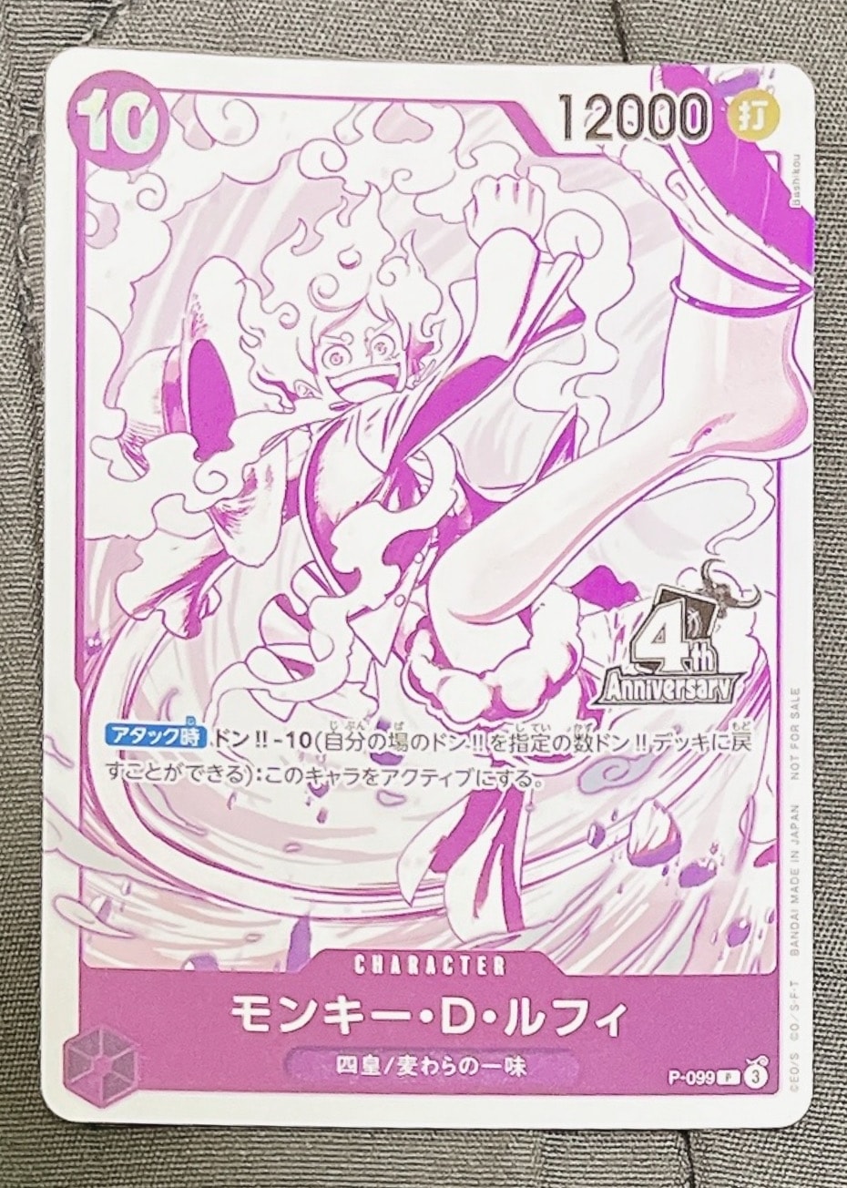 モンキー・D・ルフィ P [P-099](プロモーションカード「4周年!四皇トレジャーゲットキャンペーンパック」)