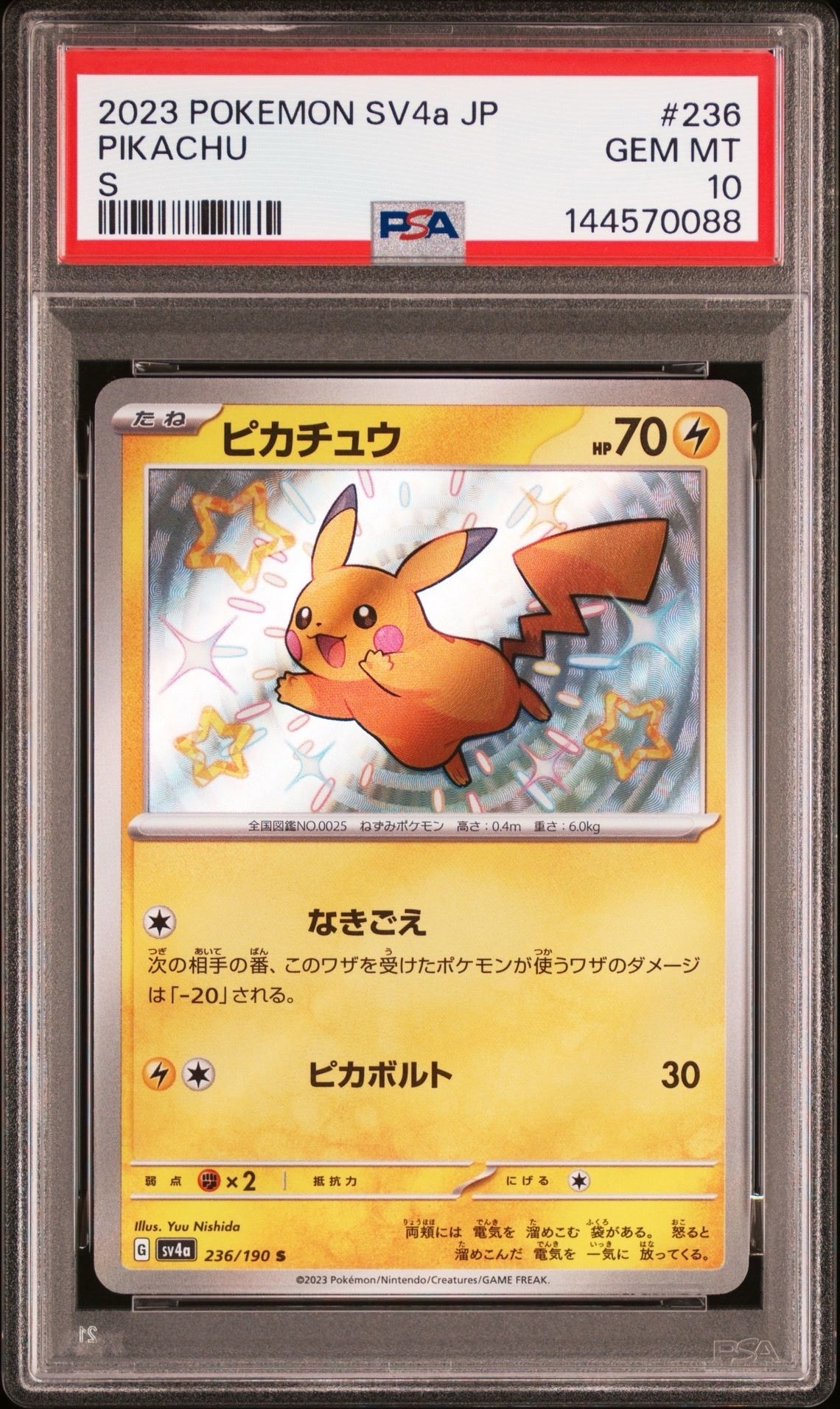 PSA10】ピカチュウ S [SV4a 236/190](ハイクラスパック「シャイニー