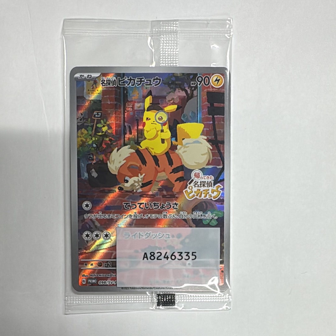 名探偵ピカチュウ: プロモ [SV-P 098](プロモーションカード「SV-P」)