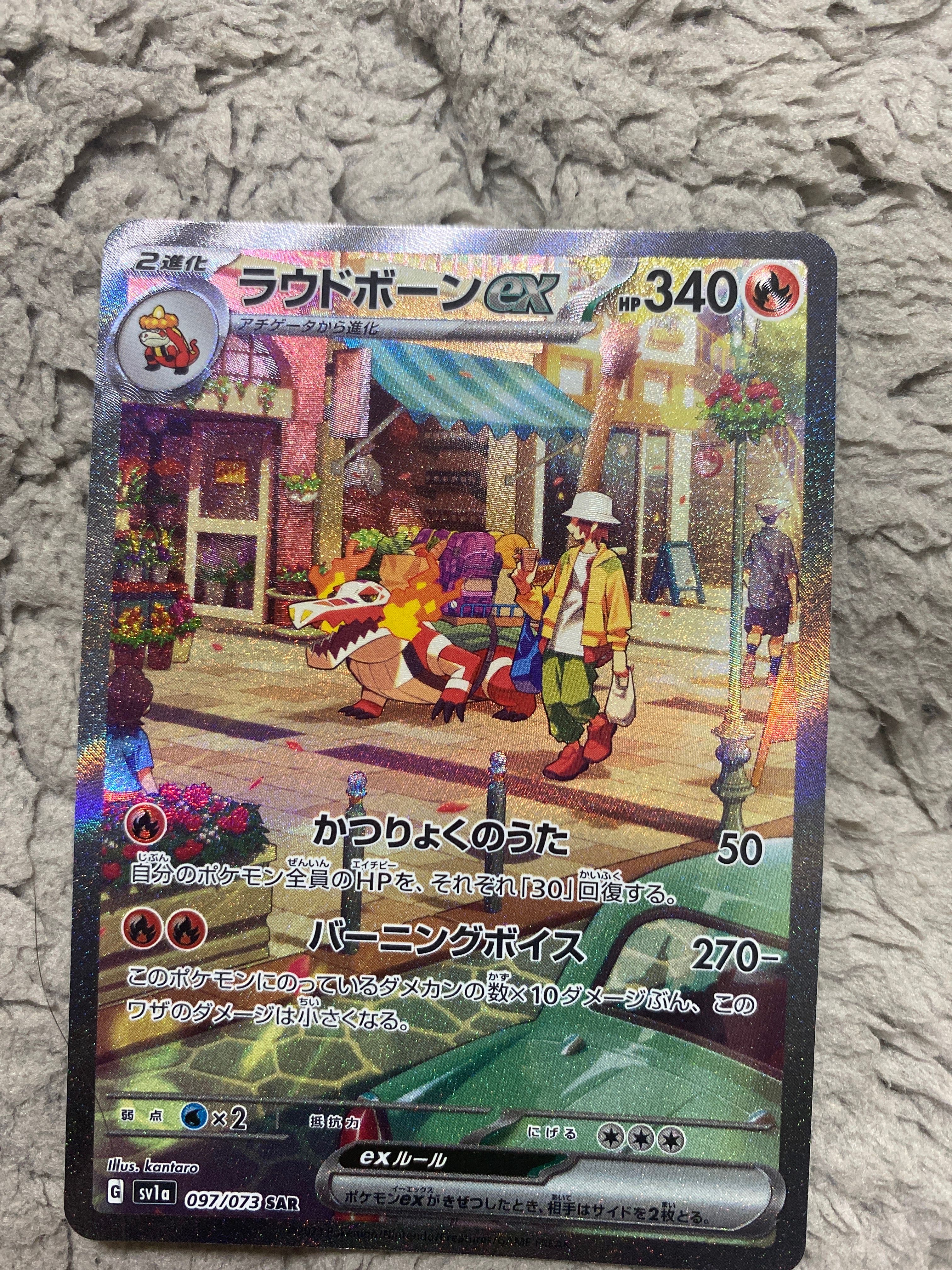 ラウドボーンex SAR[SV1a 097/073](スカーレット&バイオレット 拡張パック「トリプレットビート」)