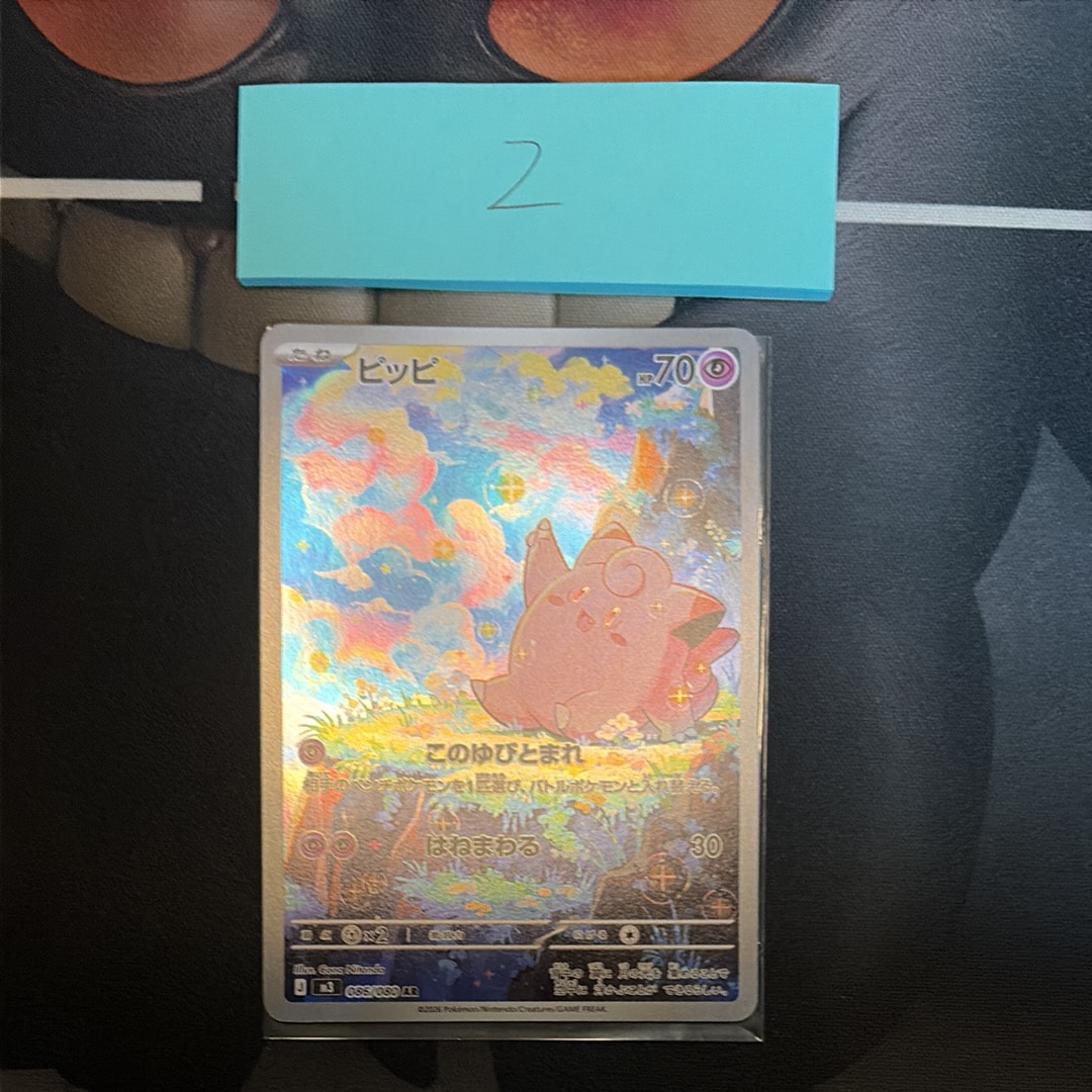 ピッピ AR [M3 086/080](拡張パック「ムニキスゼロ」)