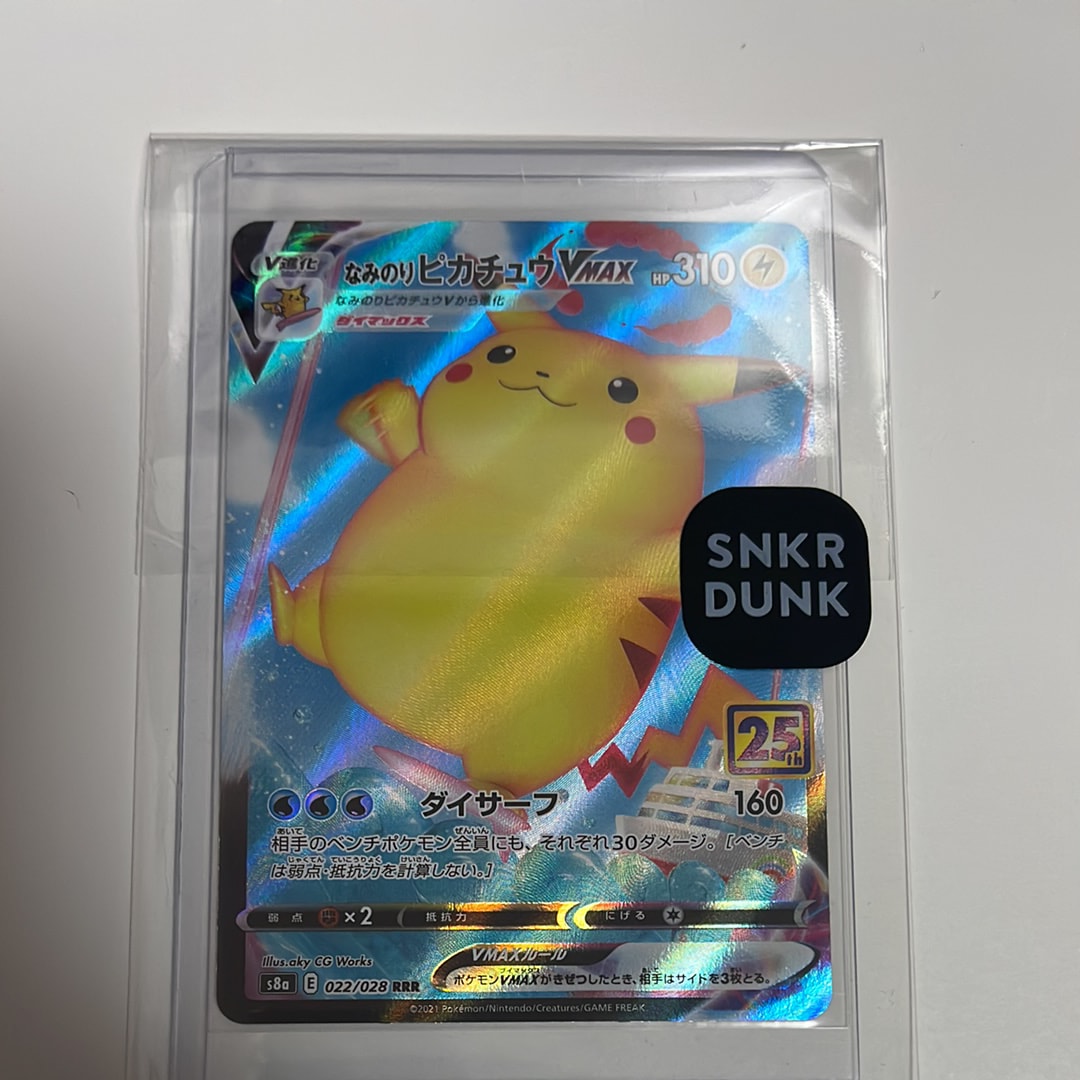 なみのりピカチュウVMAX RRR[s8a 022/028](拡張パック「25th アニバーサリーコレクション」)