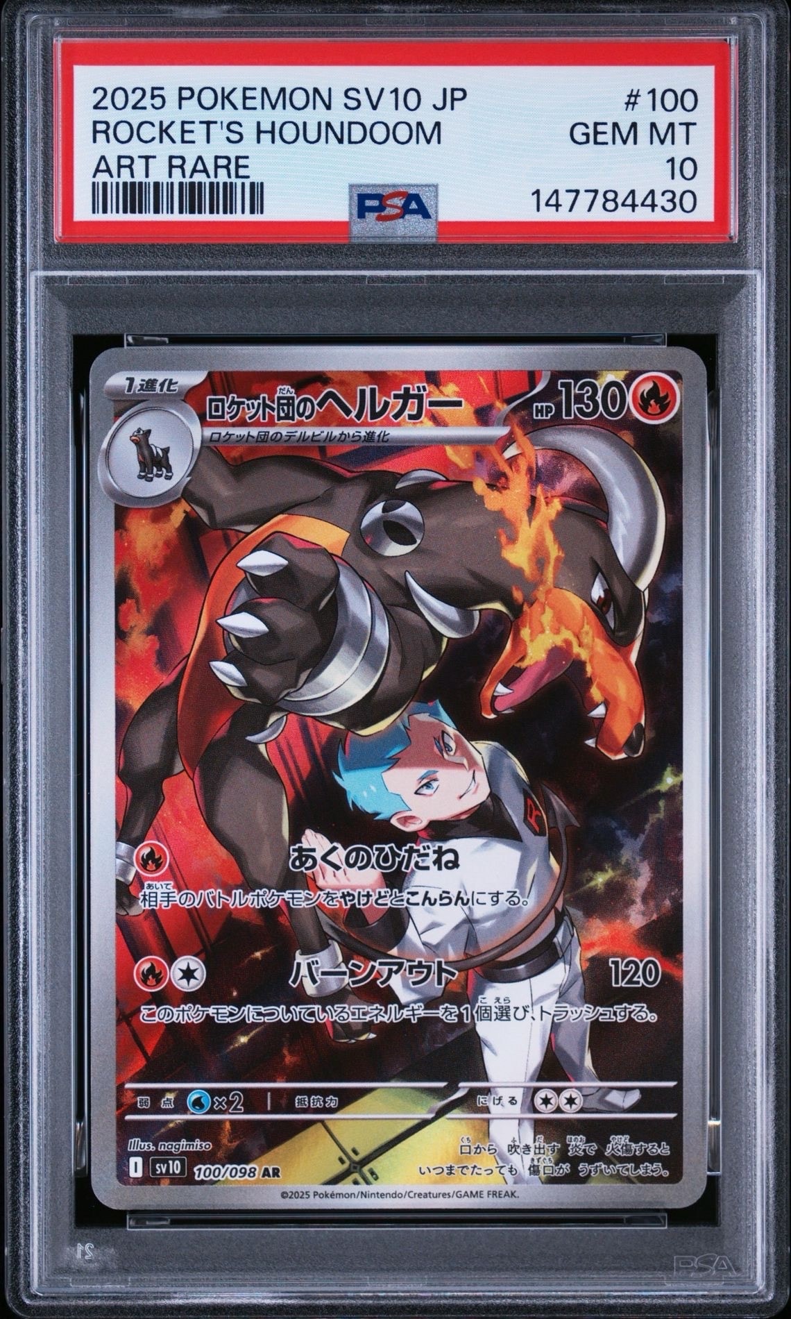 PSA10】ワタルのギャラドス ○ :1ED [VS 098/141](ハーフデッキ