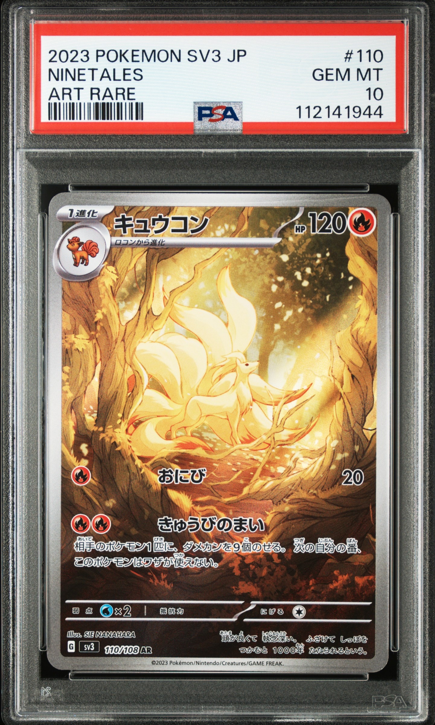 キュウコン AR[SV3 110/108](拡張パック「黒炎の支配者」)