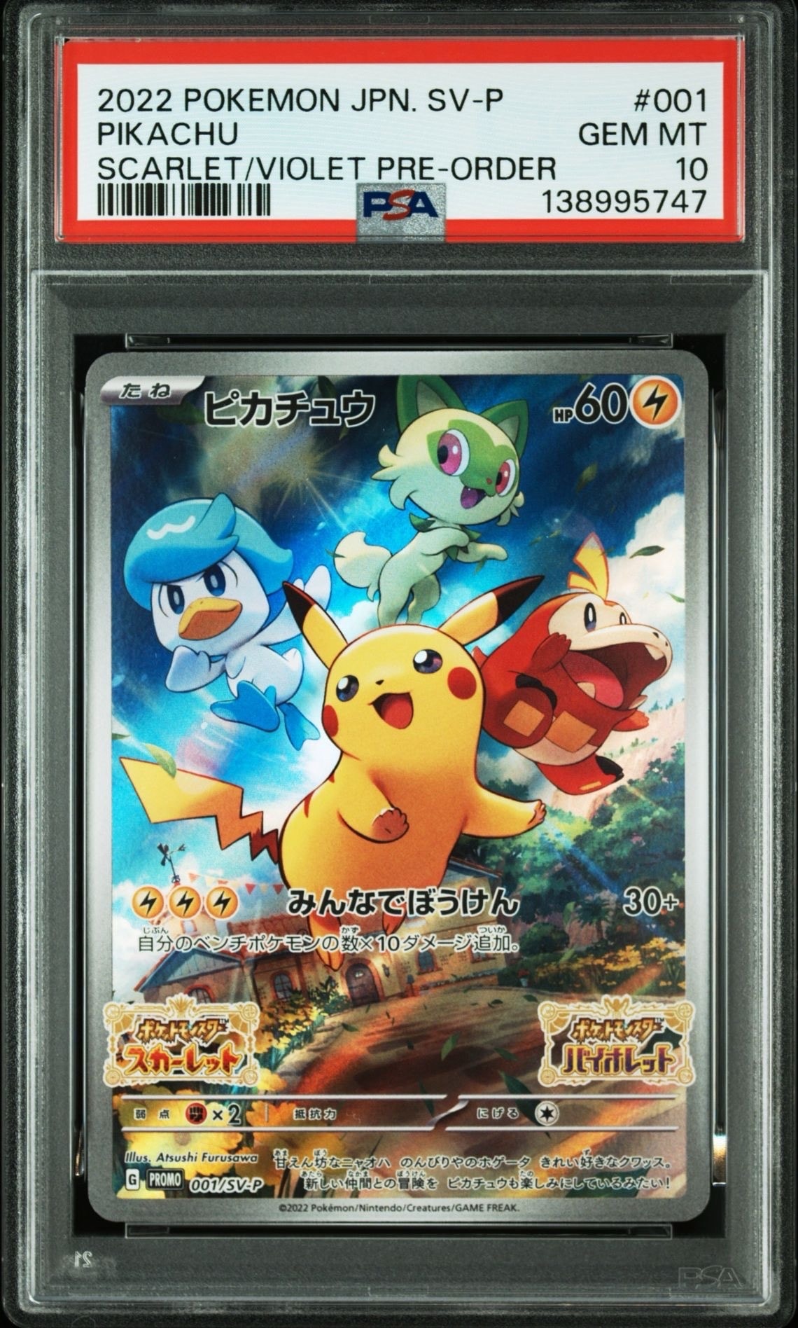 ピカチュウ: プロモ [001/SV-P](プロモーションカード「SV-P」)