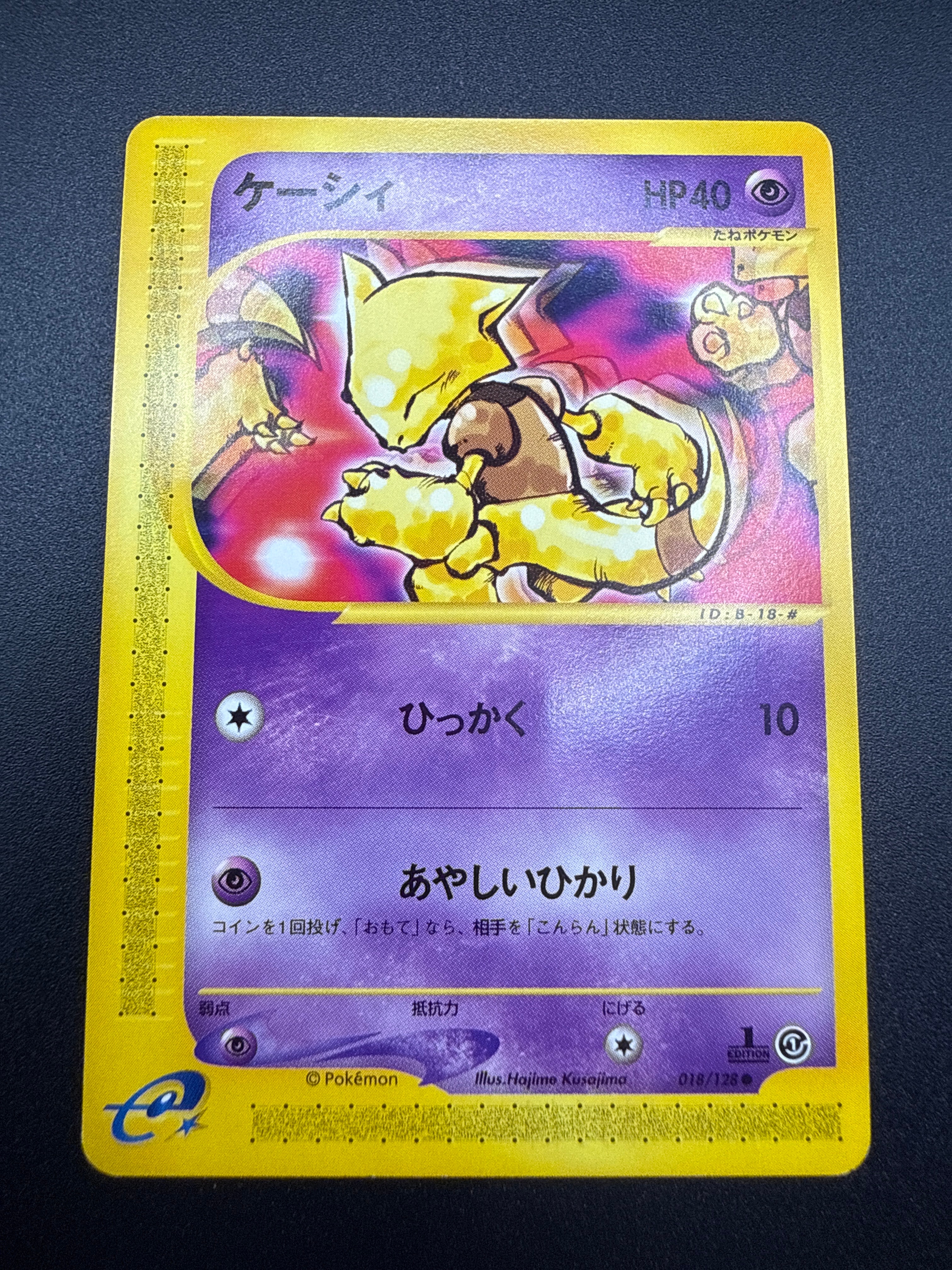 ケーシィ ● :1ED [e1 018/128](ポケモンカードe 第1弾「基本拡張パック」)