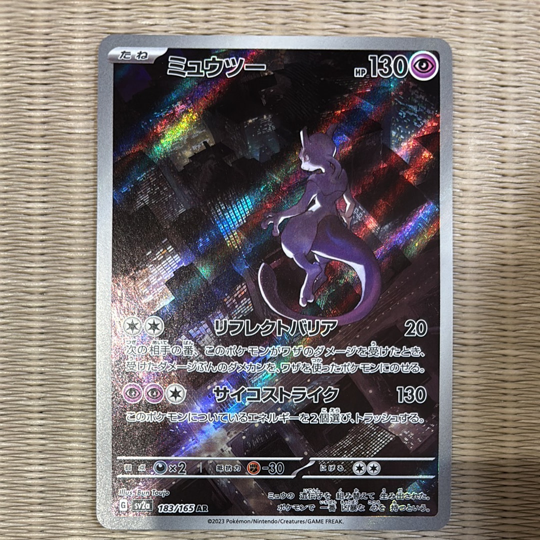 ミュウツー AR[SV2a 183/165](強化拡張パック「ポケモンカード151」)