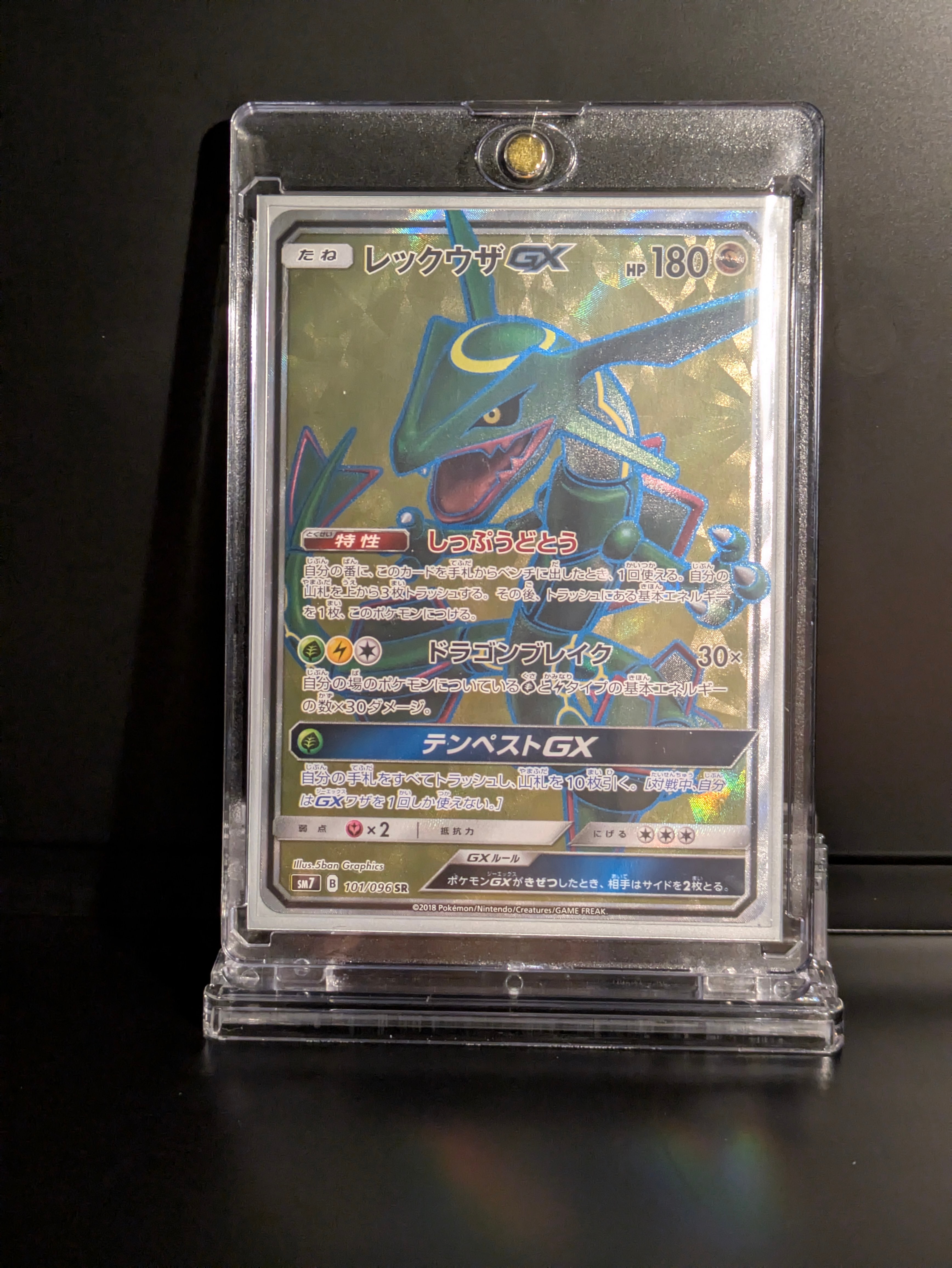 レックウザGX SR[SM7 101/096](拡張パック「裂空のカリスマ」)