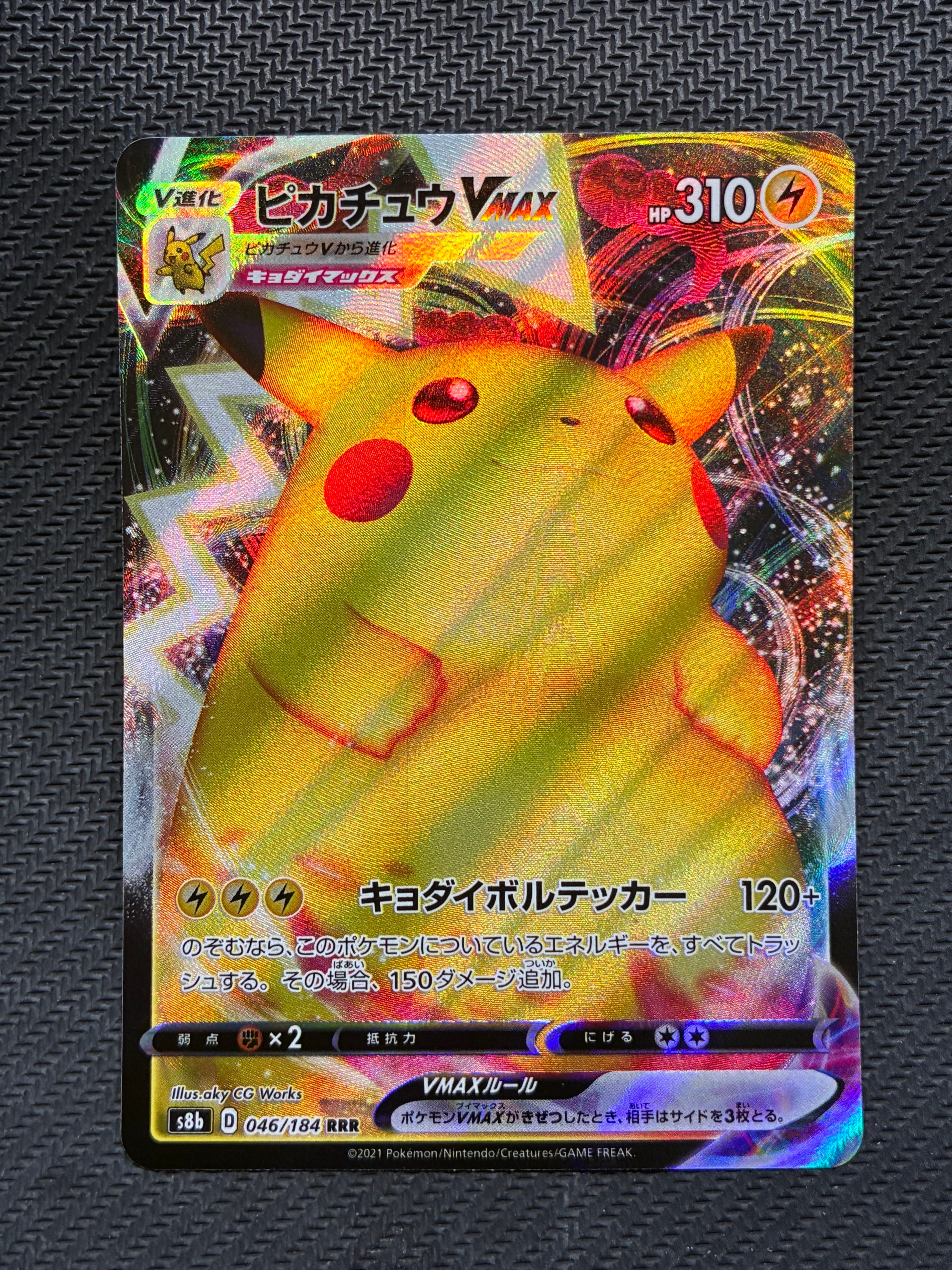 ピカチュウVMAX RRR[s8b 046/184](ハイクラスパック「VMAXクライマックス」)