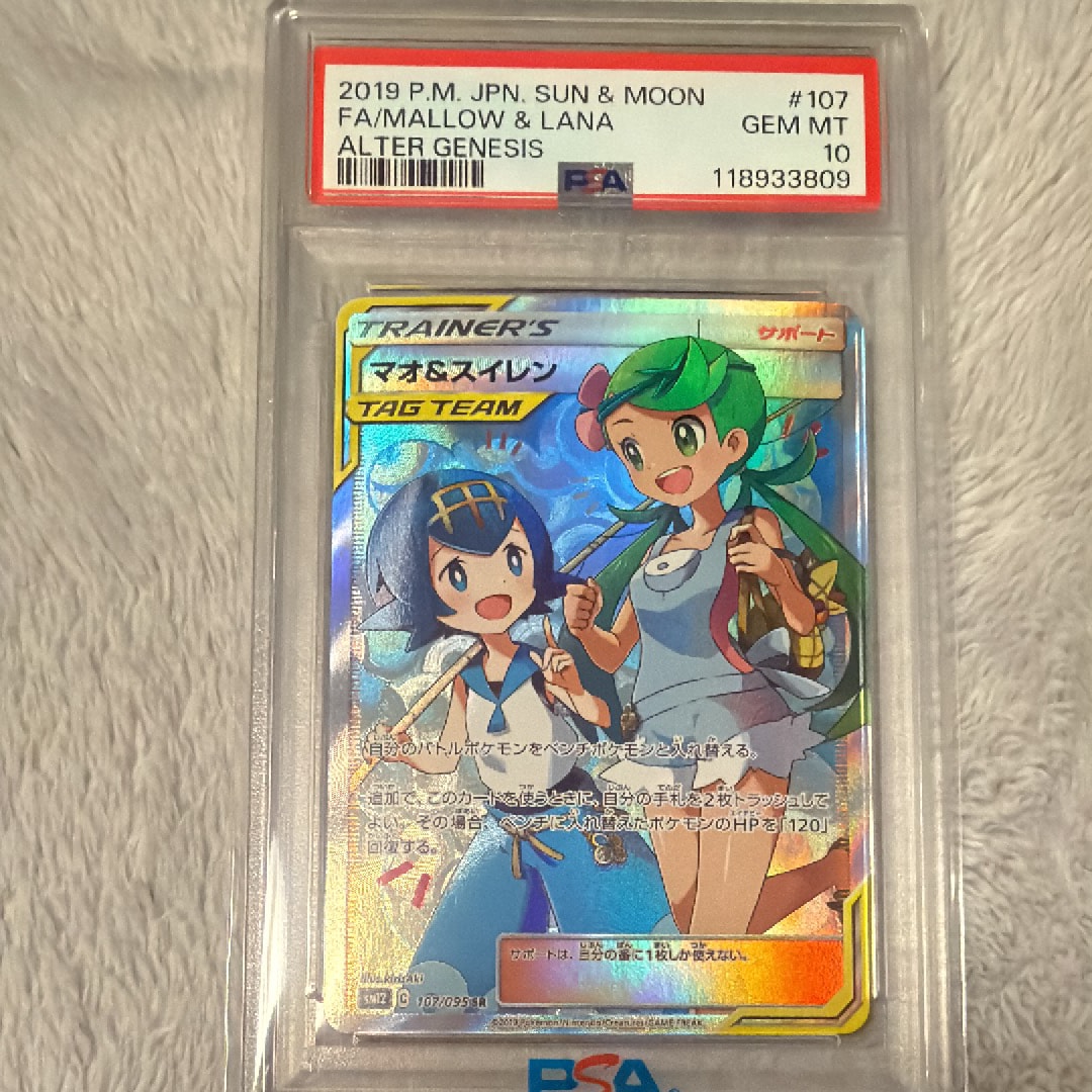 マオ&スイレン SR[SM12 107/095](拡張パック「オルタージェネシス」)