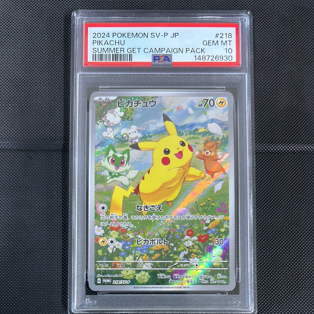 ピカチュウ P [SV-P 218](プロモカードパック「ポケカの夏がキタ!プロモカードGetキャンペーン!」)