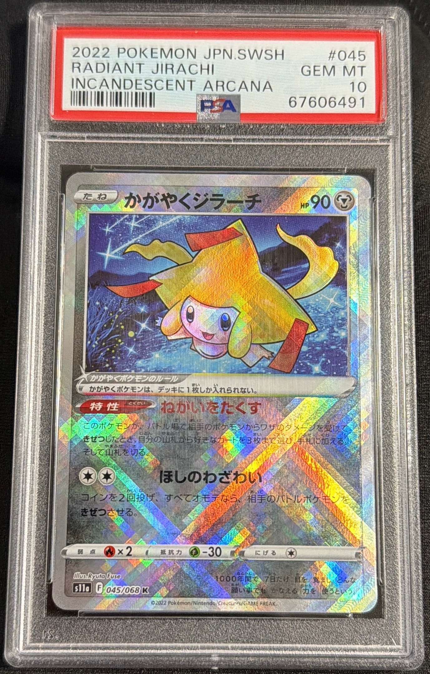 かがやくジラーチ K [s11a 045/068](強化拡張パック『白熱のアルカナ』)