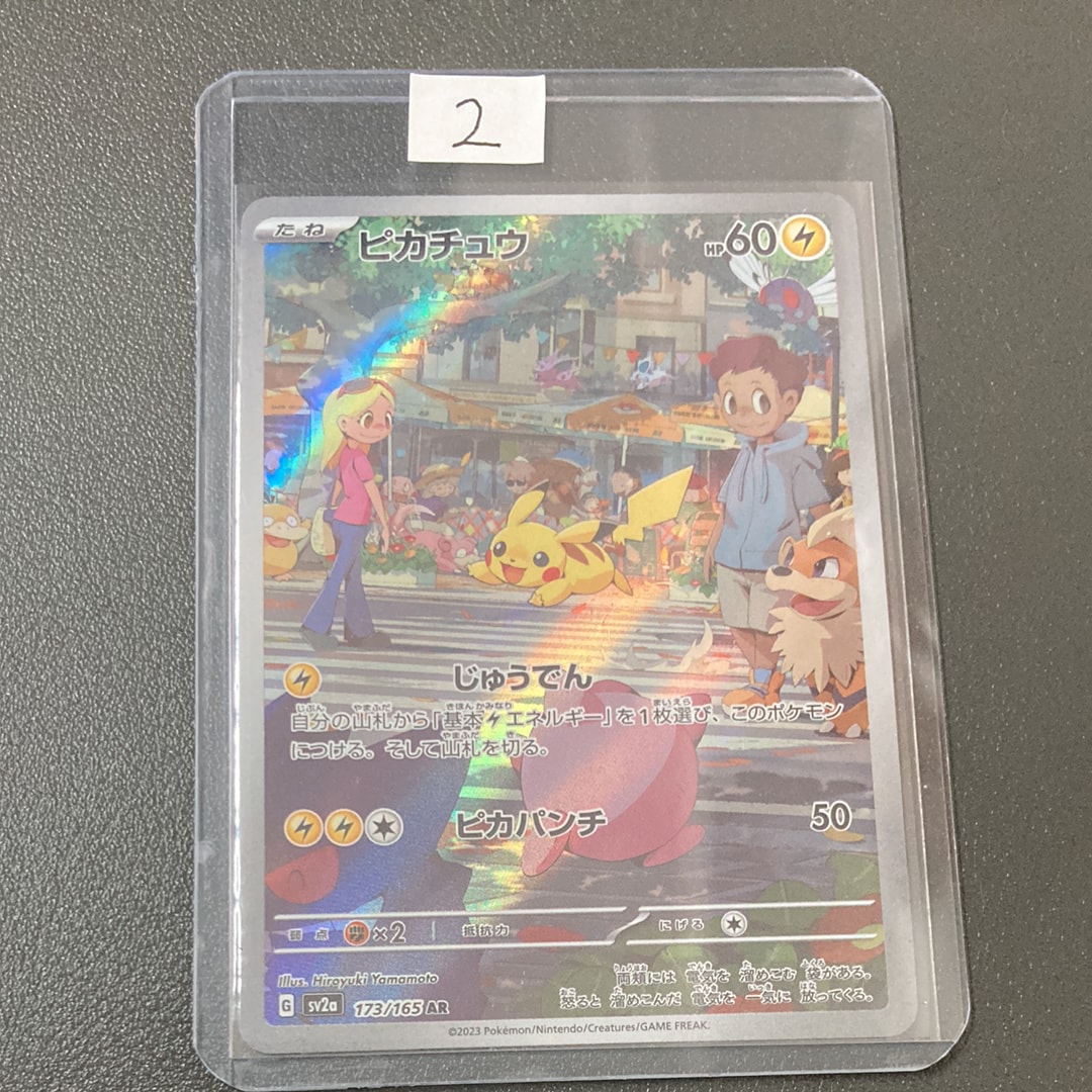 ピカチュウ AR[SV2a 173/165](強化拡張パック「ポケモンカード151」)