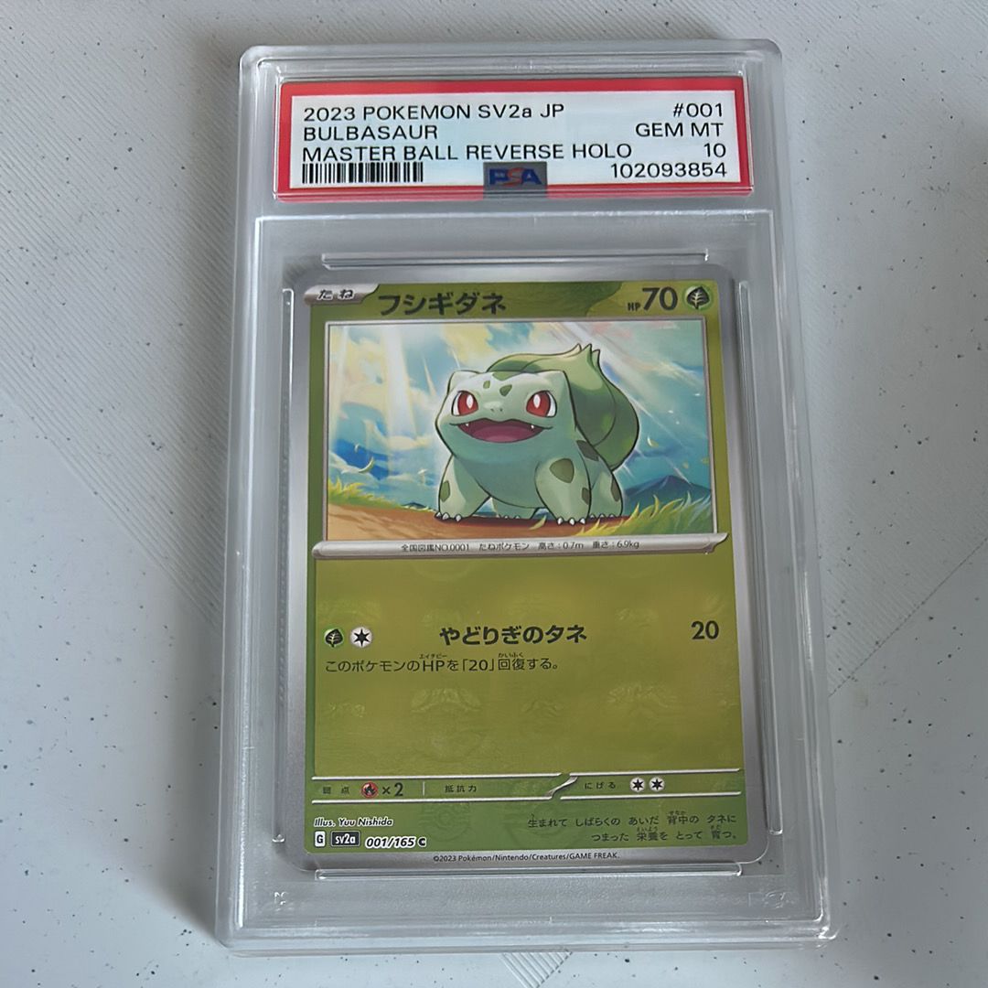 フシギダネ C: マスターボールミラー[SV2a 001/165](強化拡張パック「ポケモンカード151」)