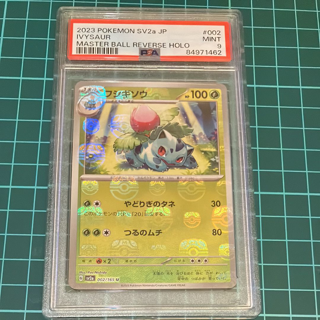 フシギソウ U: マスターボールミラー[SV2a 002/165](強化拡張パック「ポケモンカード151」)