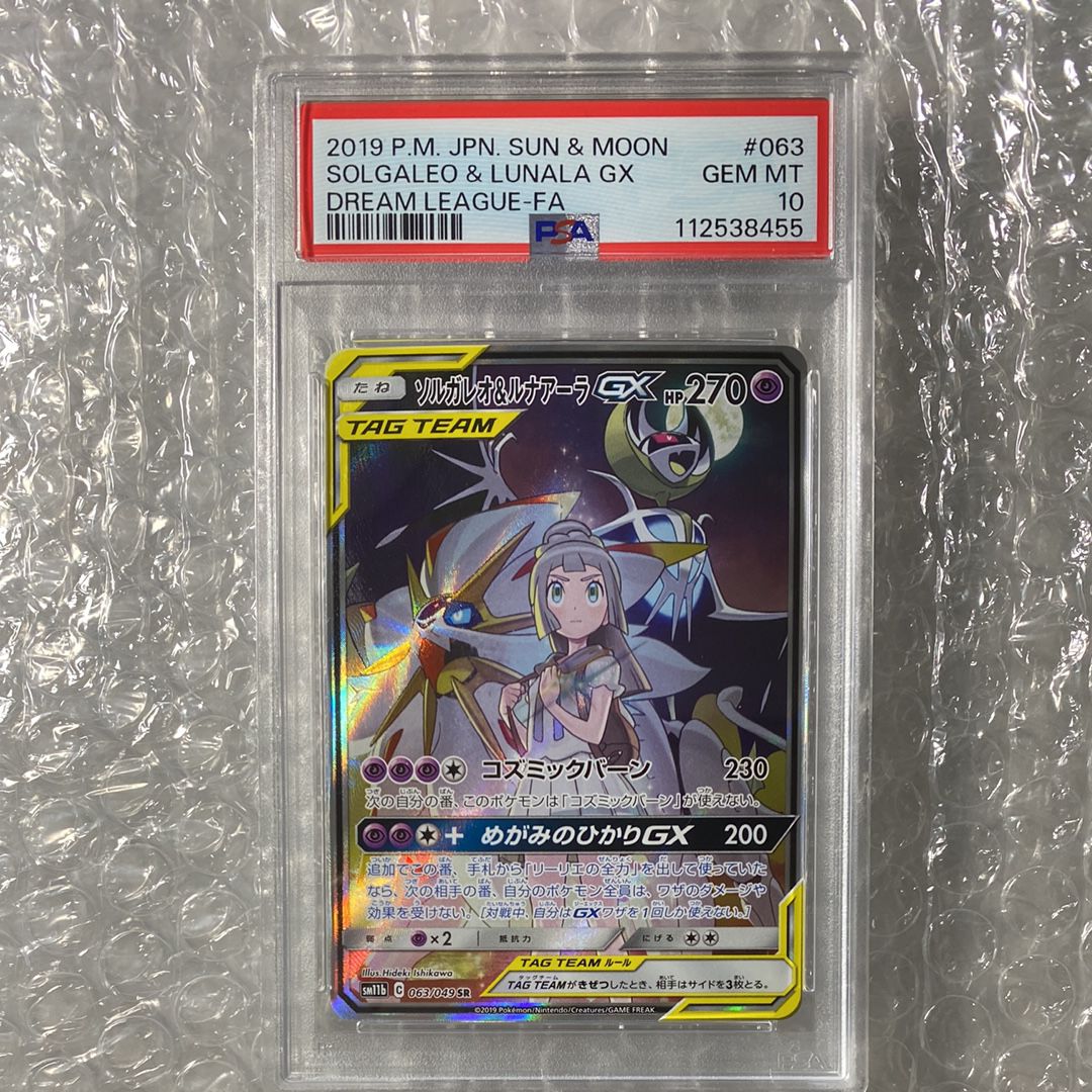 ソルガレオ&ルナアーラGX (リーリエ) SR :SA (ソルルナGX) [SM11b 063/049](強化拡張パック「ドリームリーグ」)