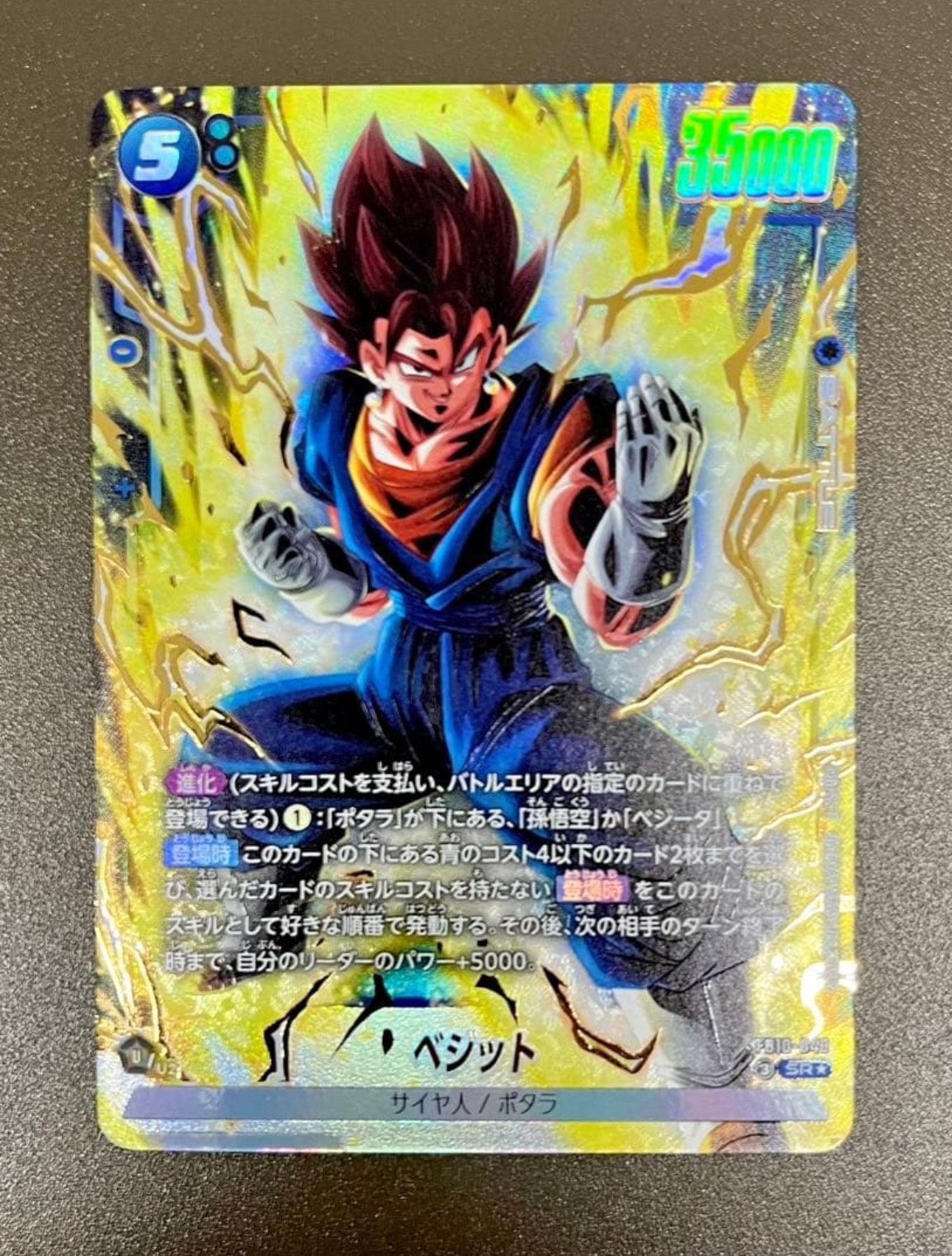 ベジット SR★ [FB10-040](ブースターパック「クロスフォース」)