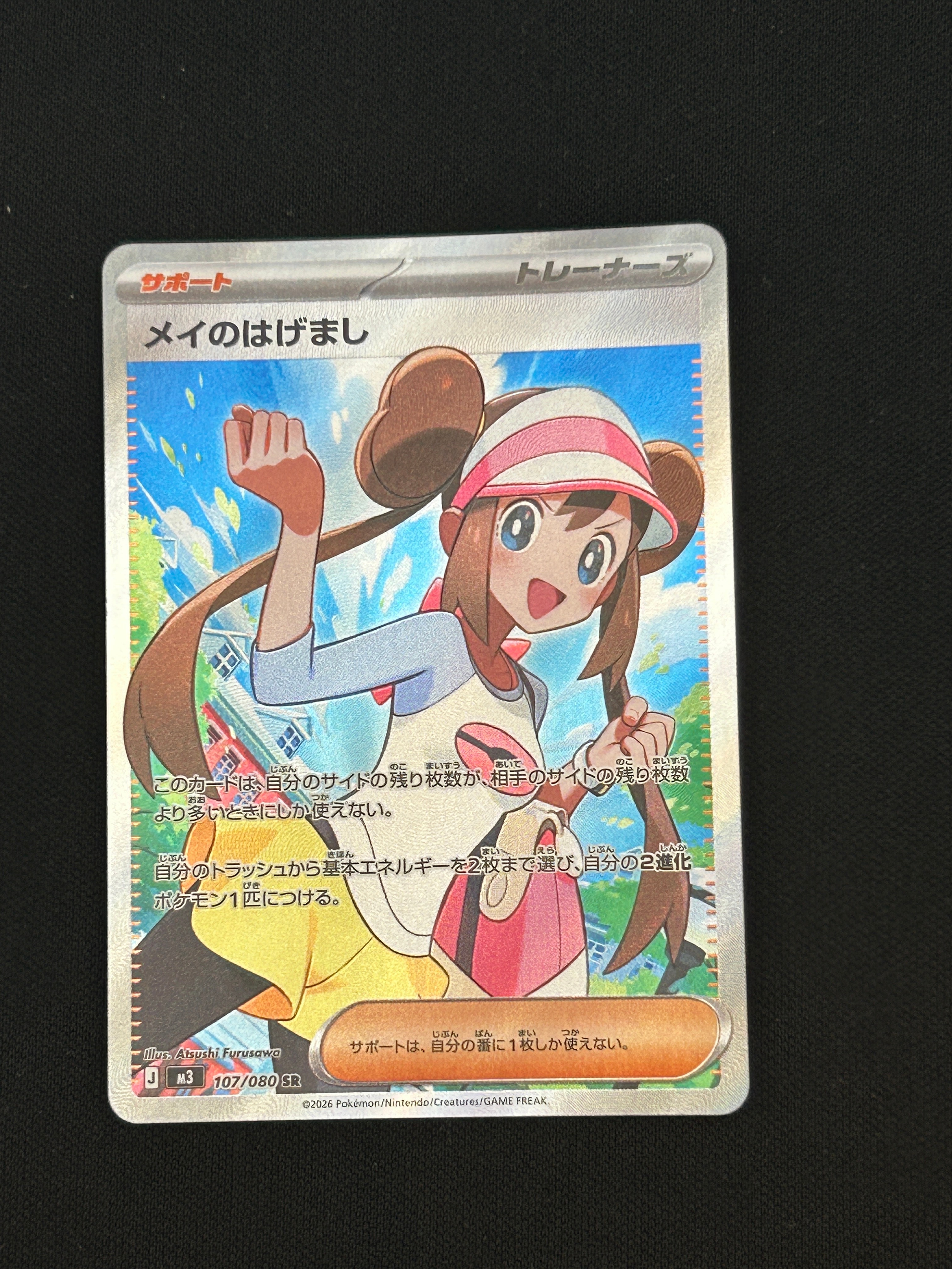 メイのはげまし SR [M3 107/080](拡張パック「ムニキスゼロ」)の新品