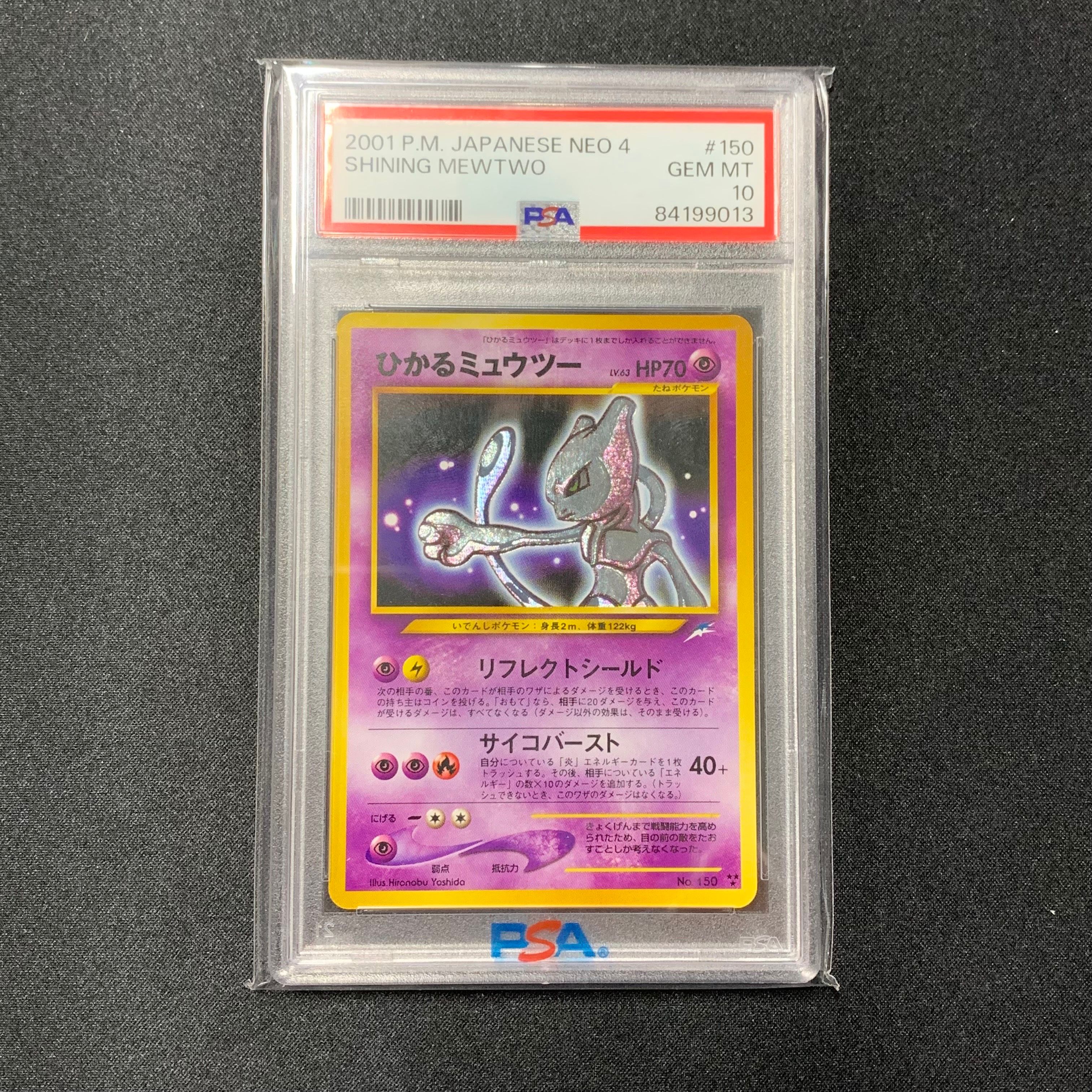 ひかるミュウツー : 旧裏 [neo4 No.150](ポケモンカード☆neo 拡張