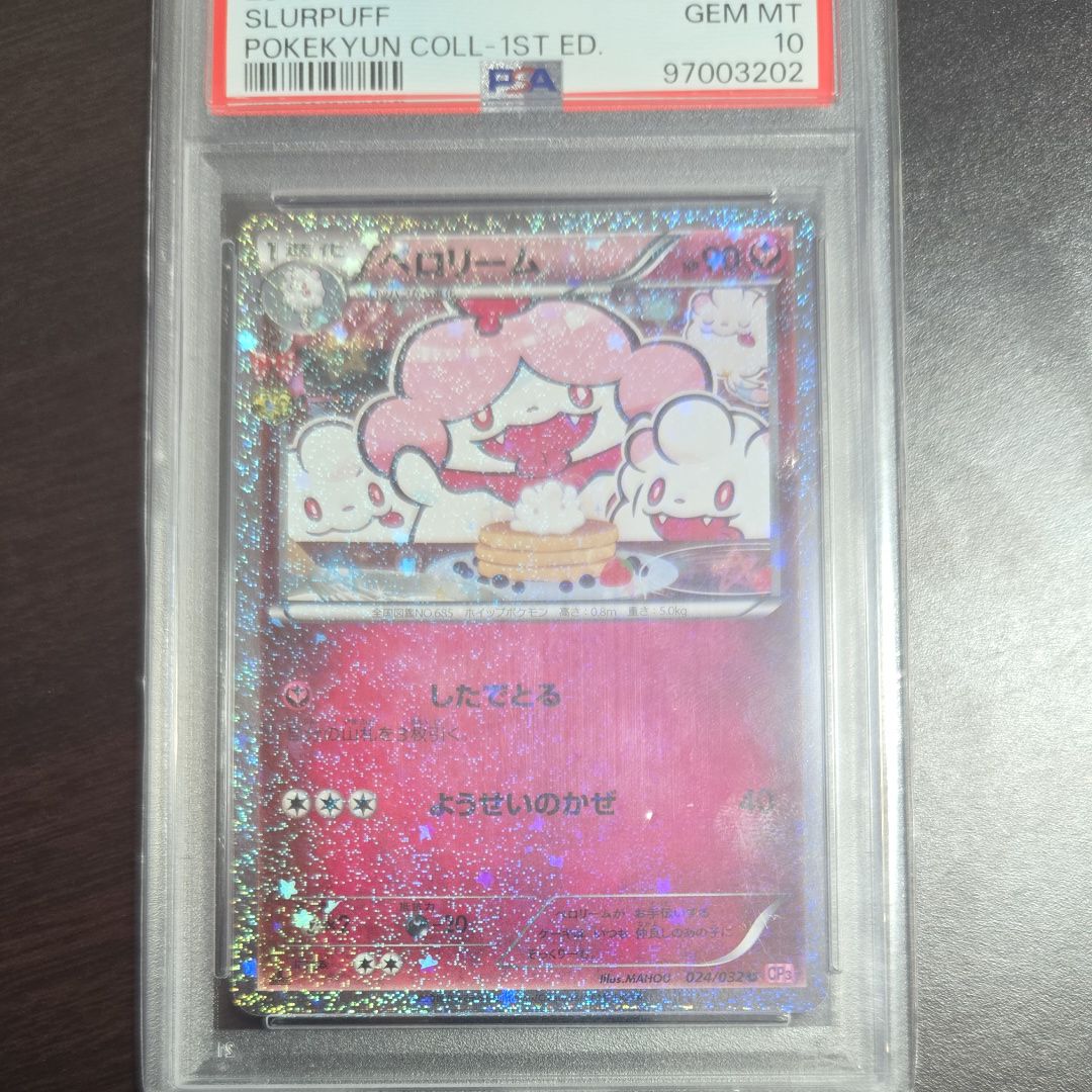 【PSA10】ペロリーム ポケキュンコレクション CP3 ポケモンカード 美品 確認用 ペロリーム U CP3 ポケキュンコレクション 024/032