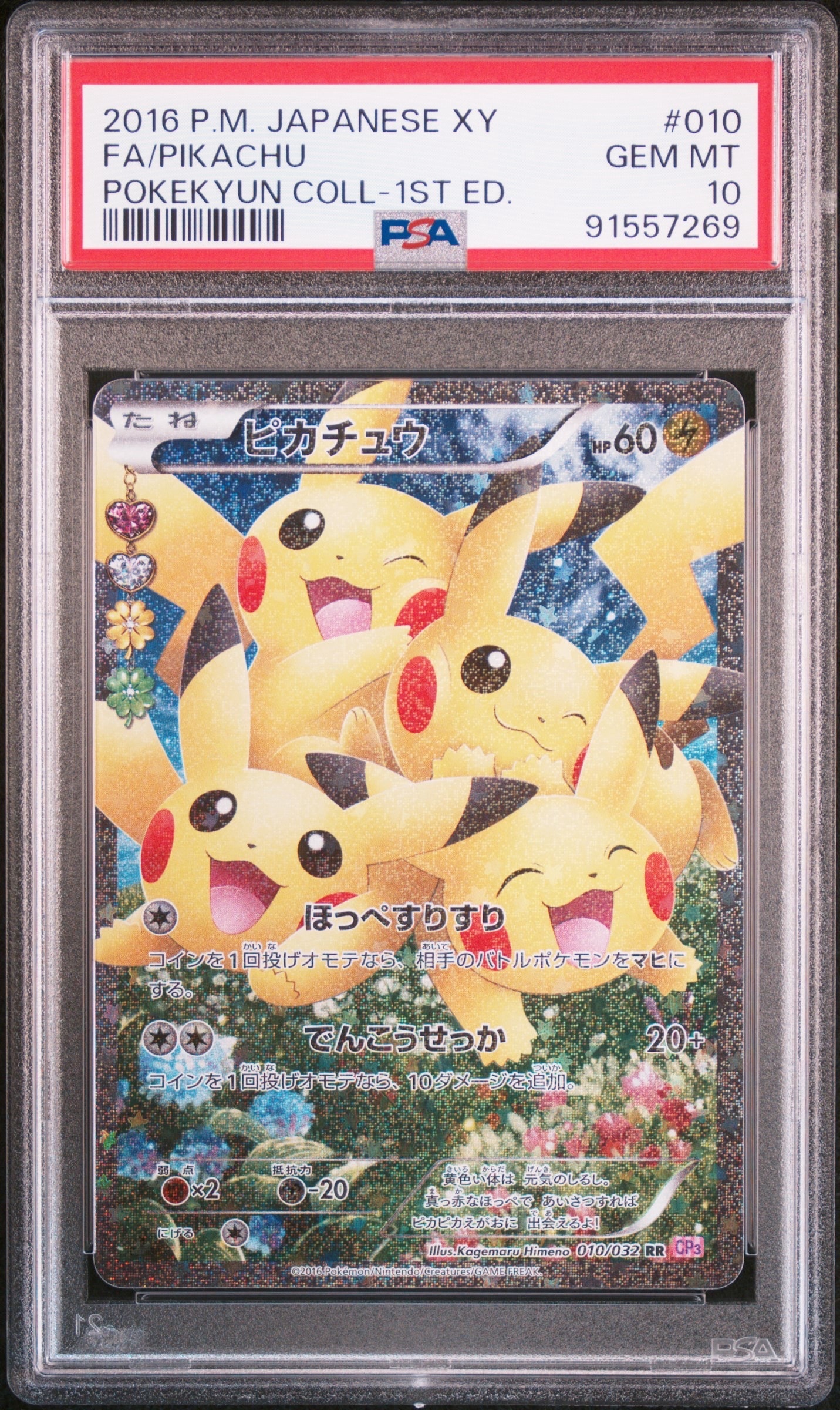 ピカチュウ RR :1ED [CP3 010/032](コンセプトパック「ポケキュンコレクション」)