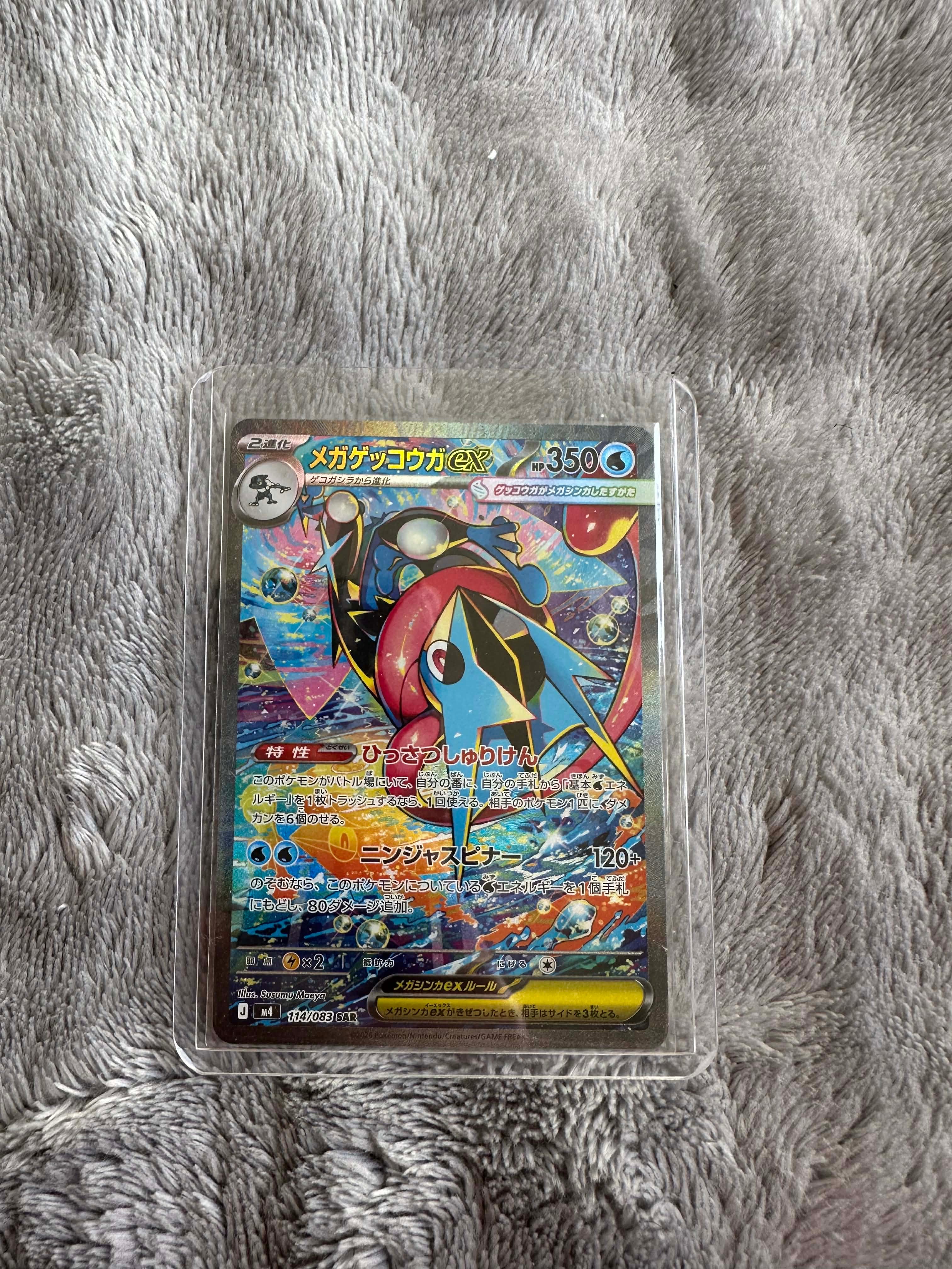 メガゲッコウガex SAR [M4 114/083](拡張パック「ニンジャスピナー」)