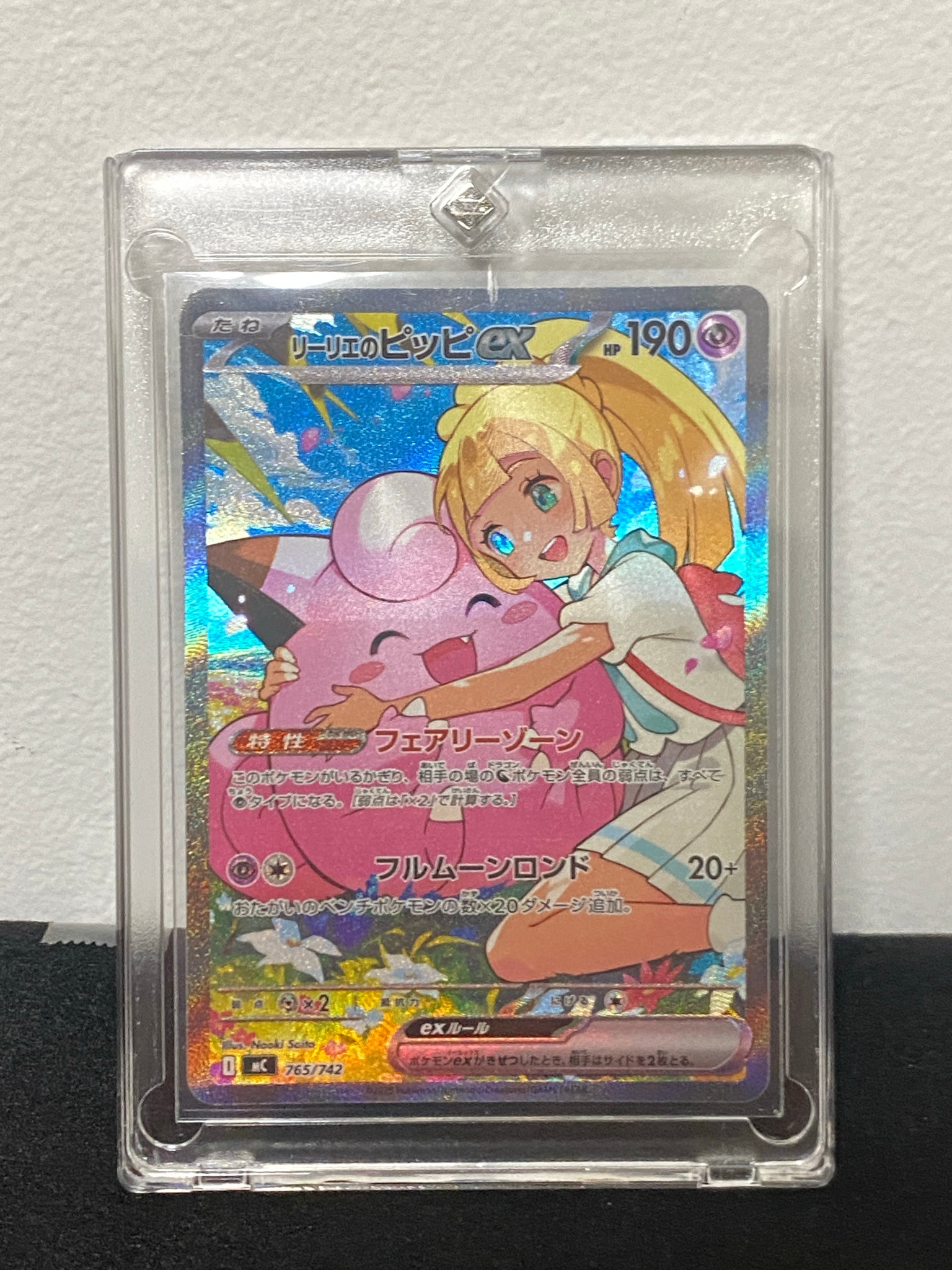 リーリエのピッピex SAR仕様 [MC 765/742](スタートデッキ100「バトル