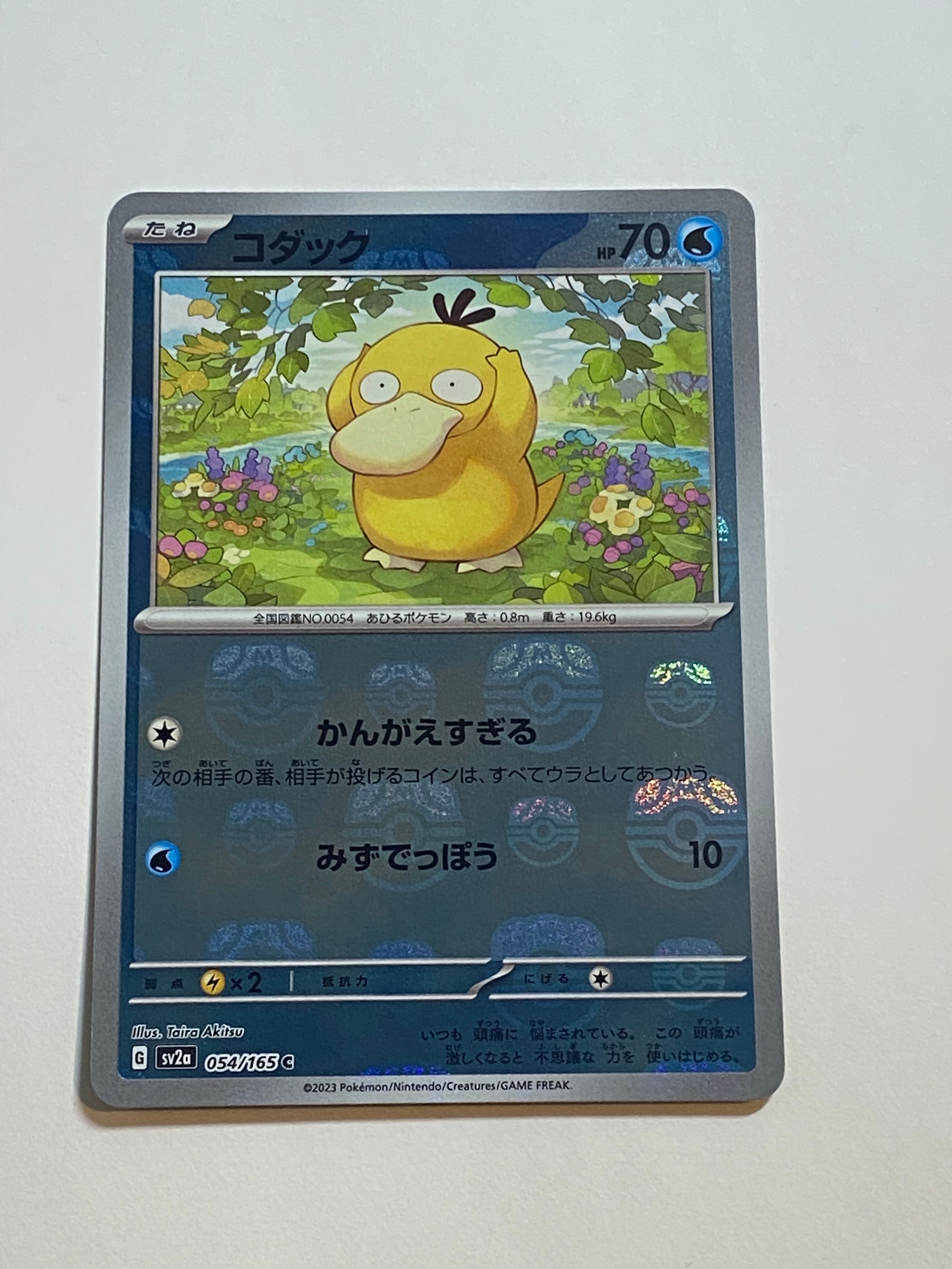 コダック C: マスターボールミラー[SV2a 054/165](強化拡張パック「ポケモンカード151」)