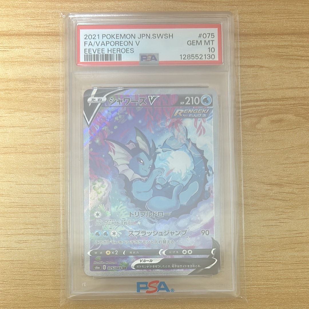 シャワーズV SR: SA[S6a 075/069](強化拡張パック「イーブイヒーローズ