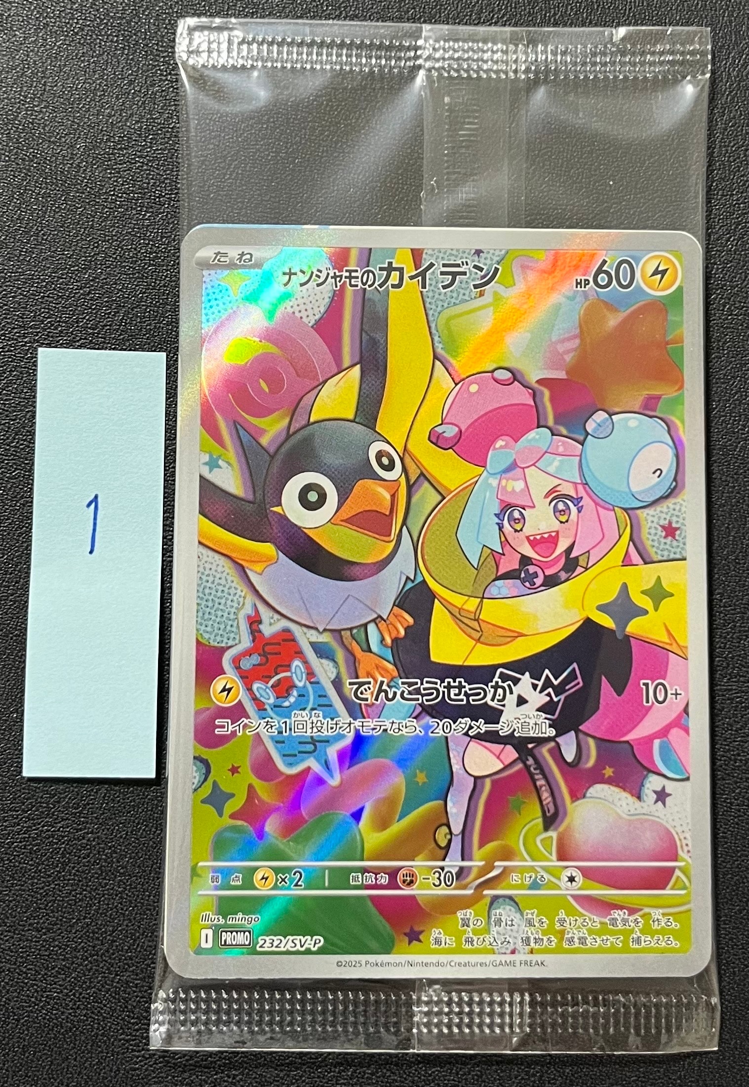 ナンジャモのカイデン P [SV-P 232](プロモーションカード「拡張パック バトルパートナーズ Box購入キャンペーン」)