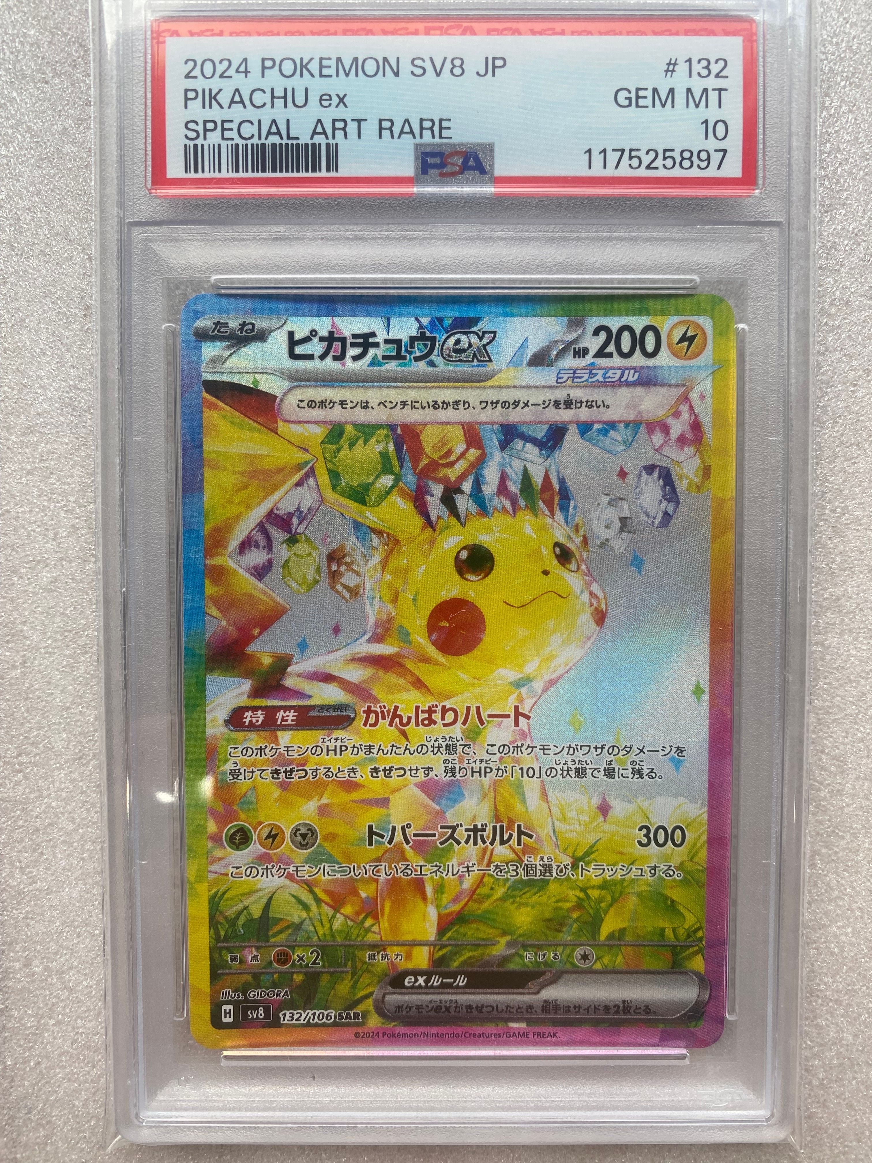 ピカチュウex SAR [SV8 132/106](拡張パック「超電ブレイカー」)