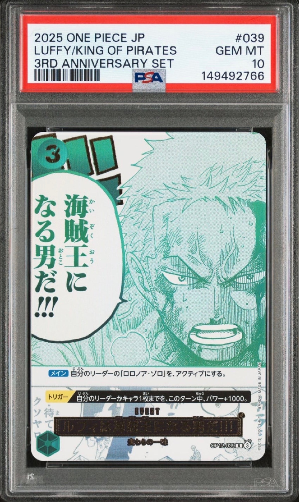 ルフィは海賊王になる男だ!!! R [OP12-039](プロモーションカード「3rd